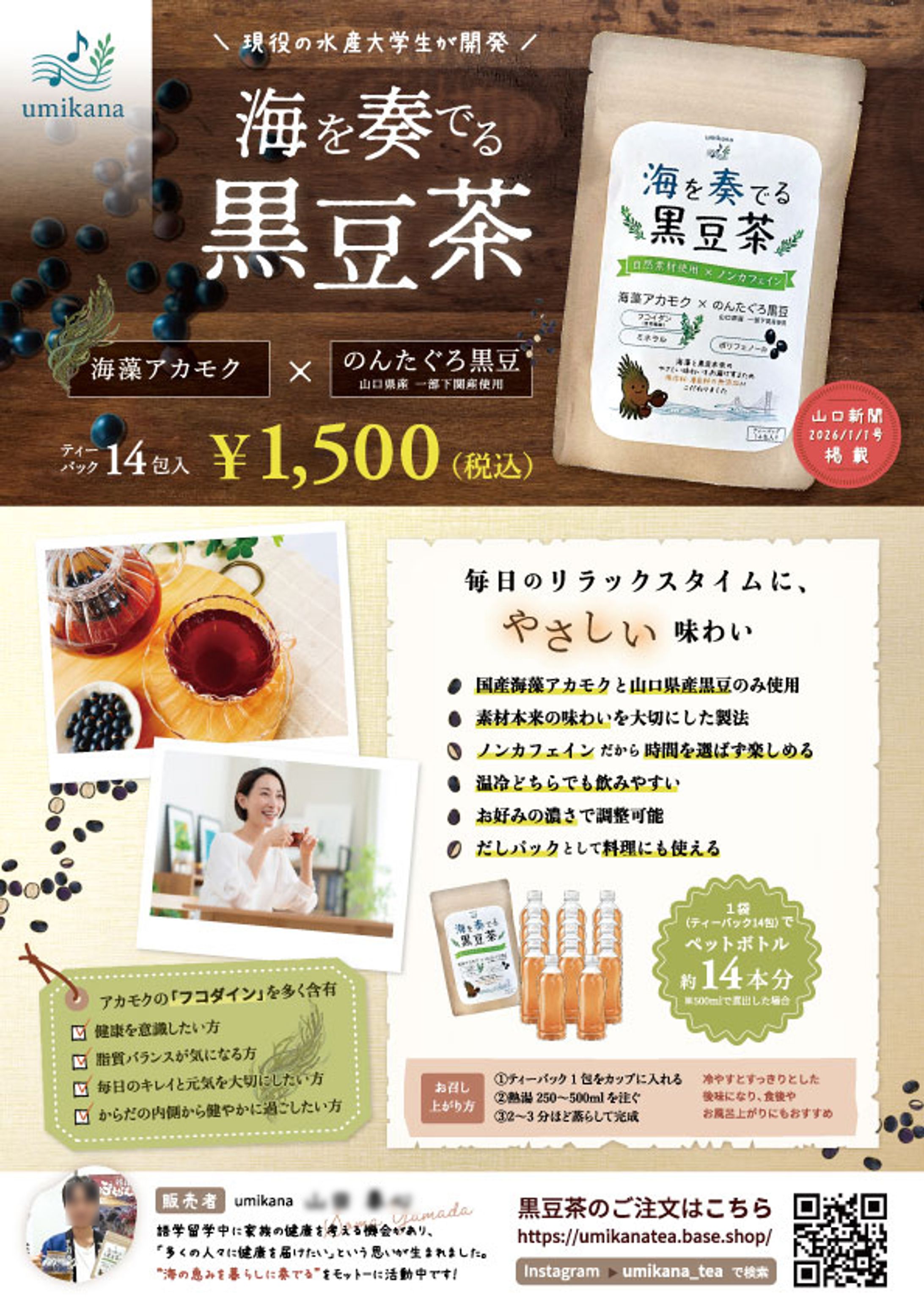 黒豆茶 商品PRチラシデザイン-1