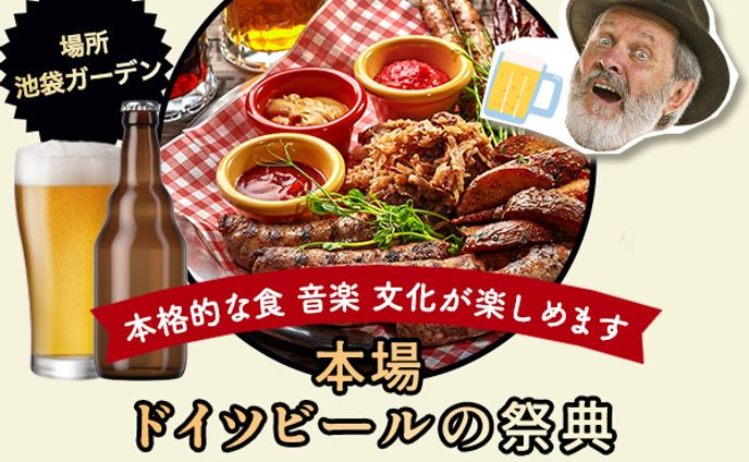バナー：オクトーバーフェスト
