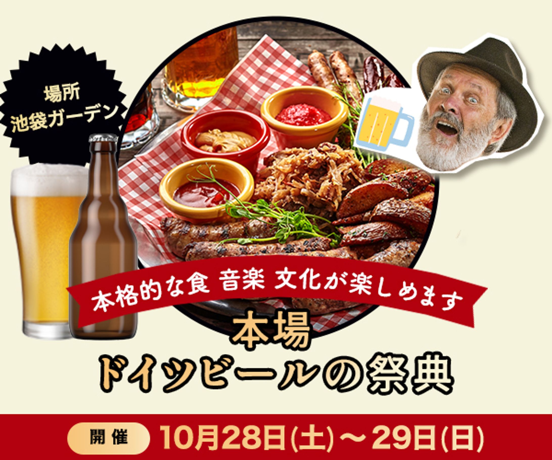 バナー：オクトーバーフェスト-1