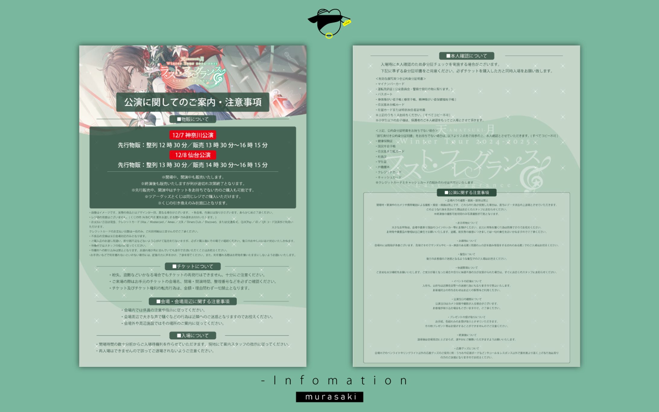 公演注意事項告知|天月様-1