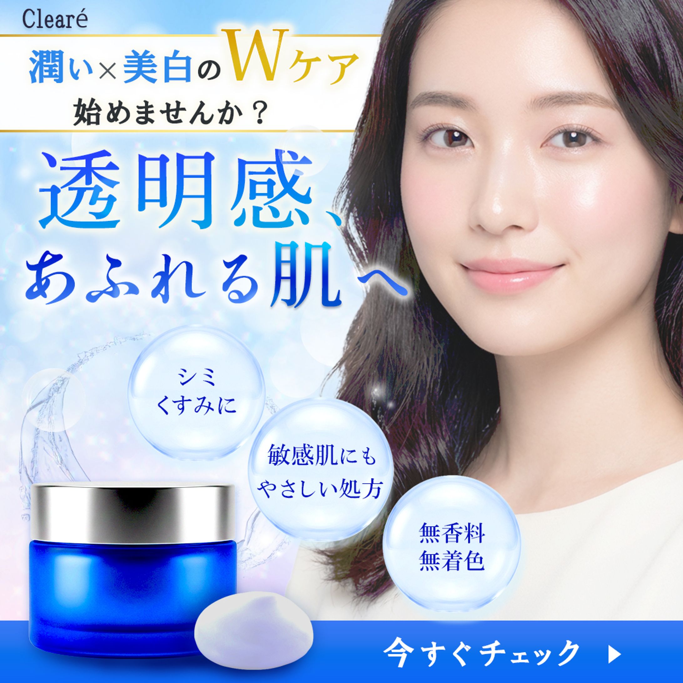 スキンケア商品のPRバナー-1