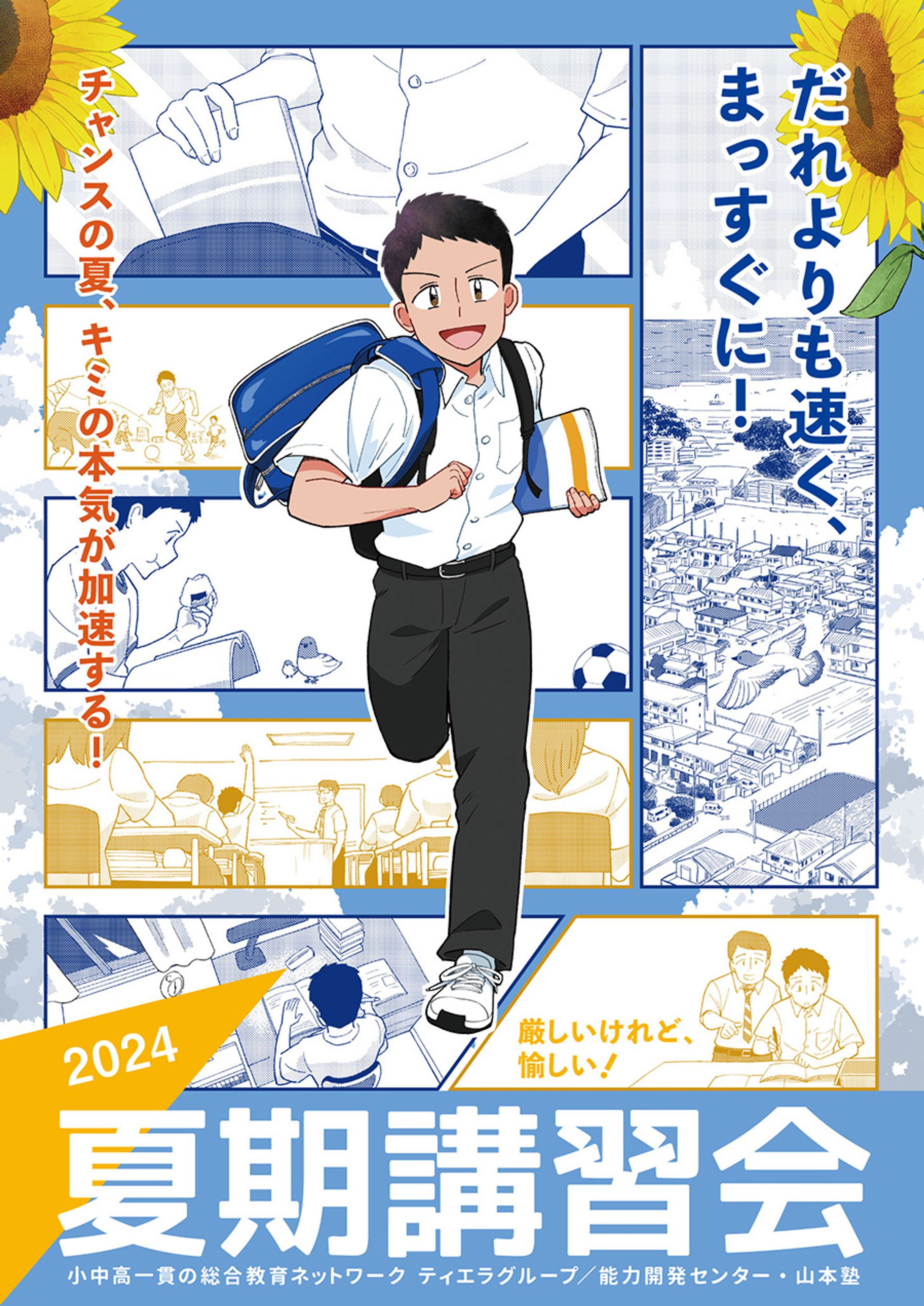 2024年　夏期講習会ポスター　高校受験・中学生イラスト-1