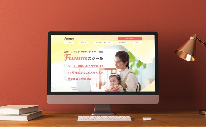 【LP】Fammスクール講座LP