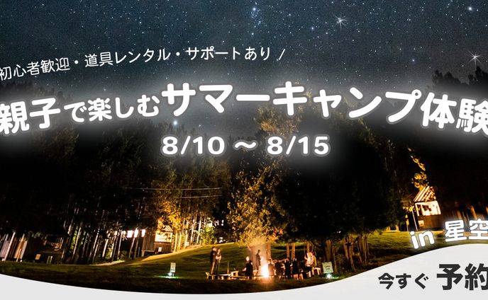 イベントバナー【サマーキャンプ】