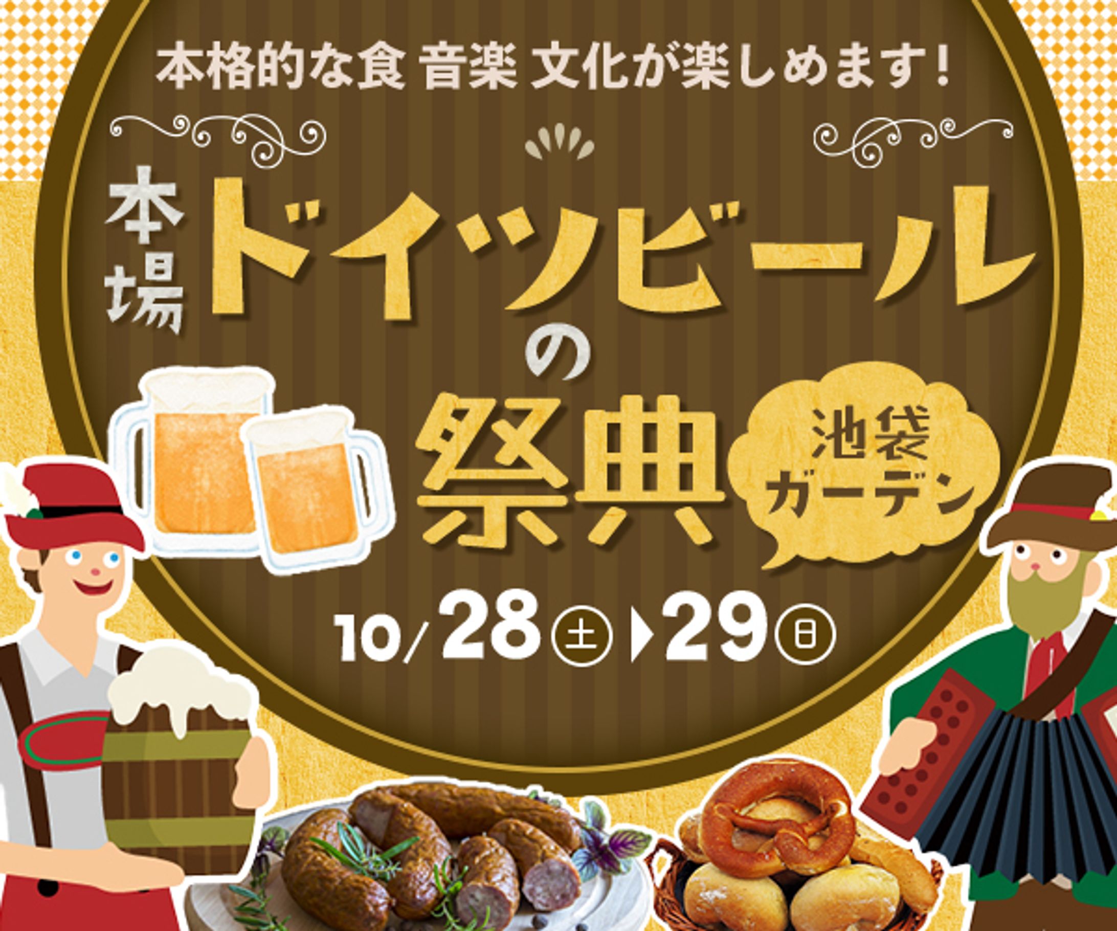 オクトーバーフェスト-1