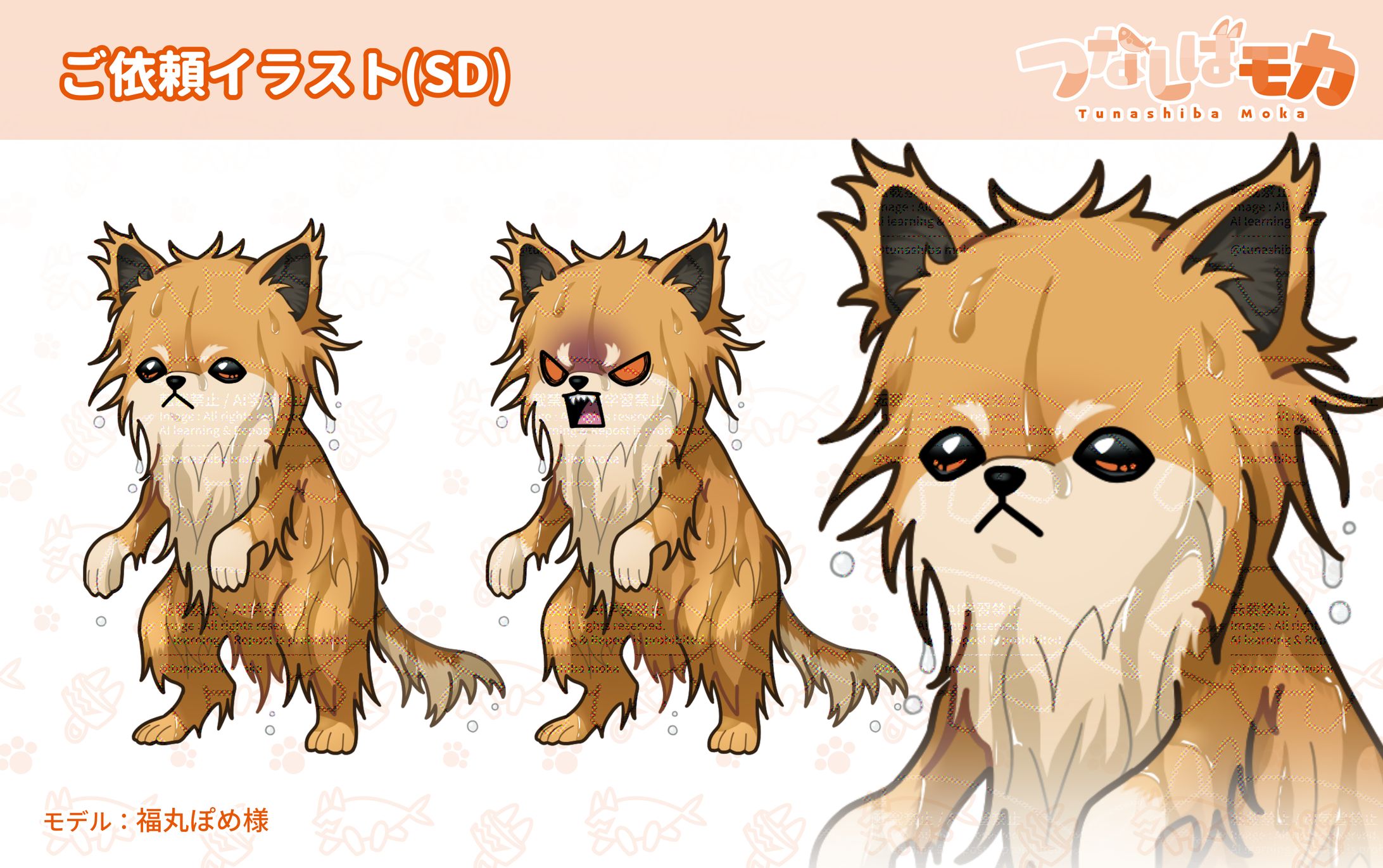 ご依頼：福丸ぽめ様-1