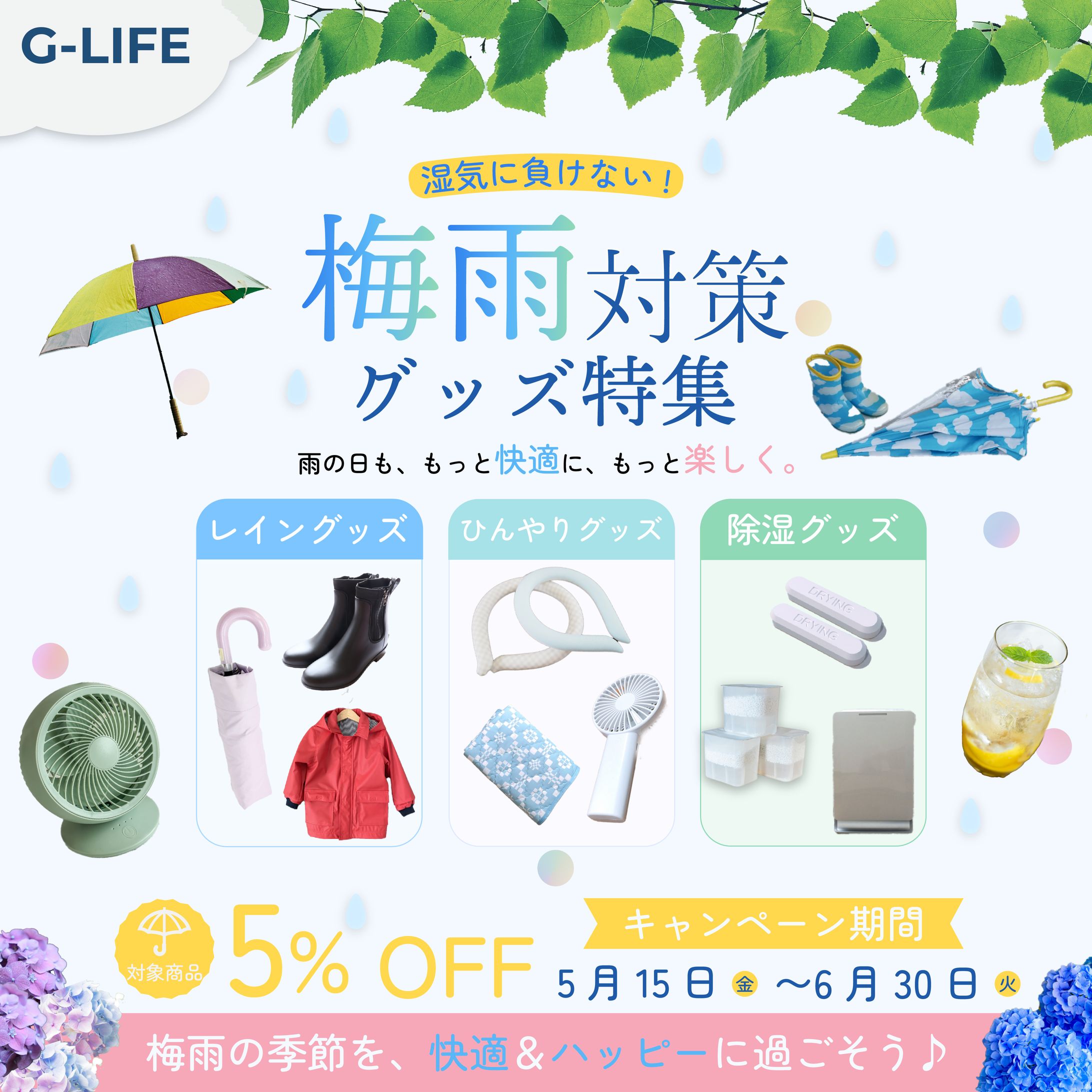 架空　梅雨対策グッズ-1