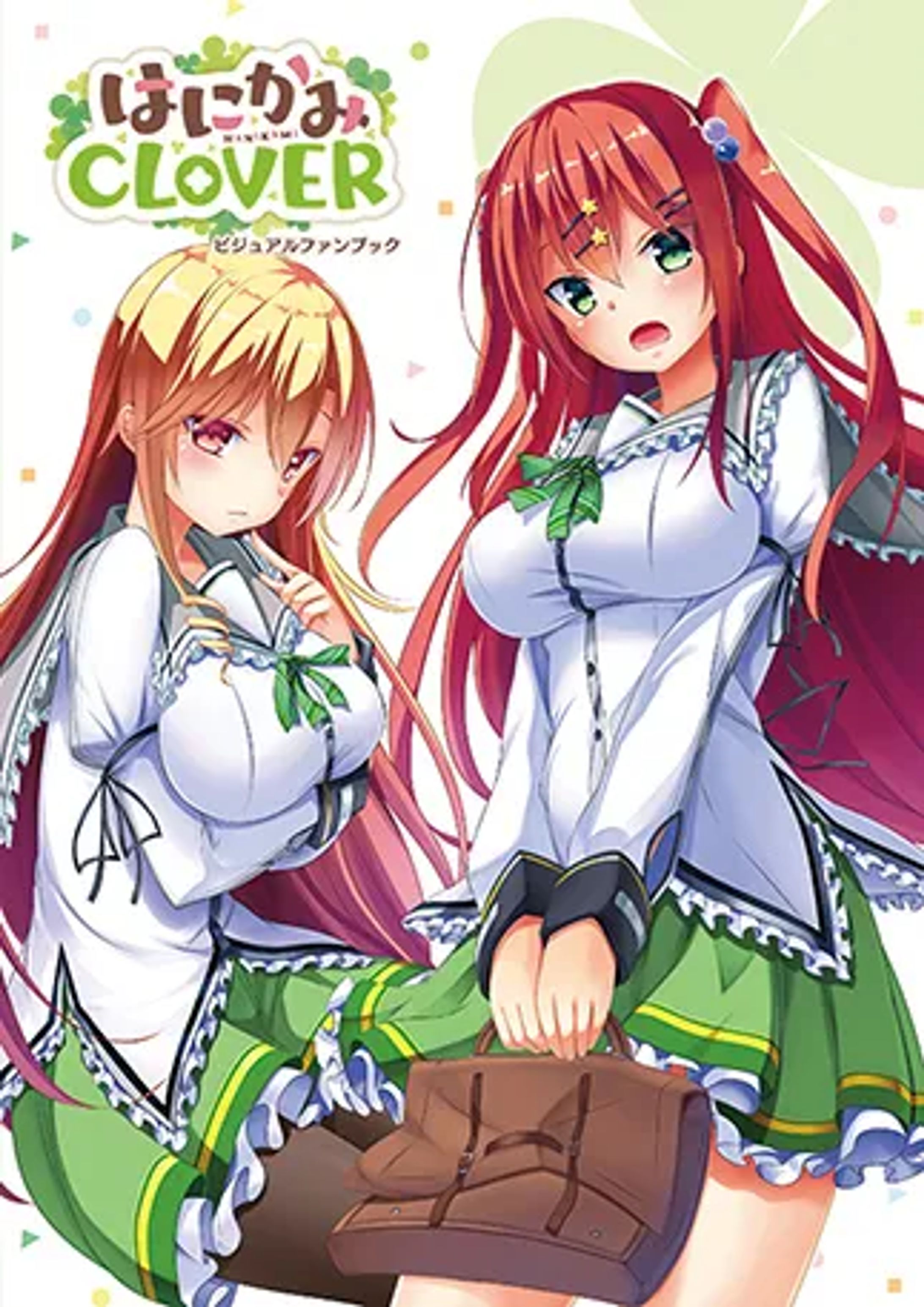 はにかみCLOVER』 ビジュアルファンブック