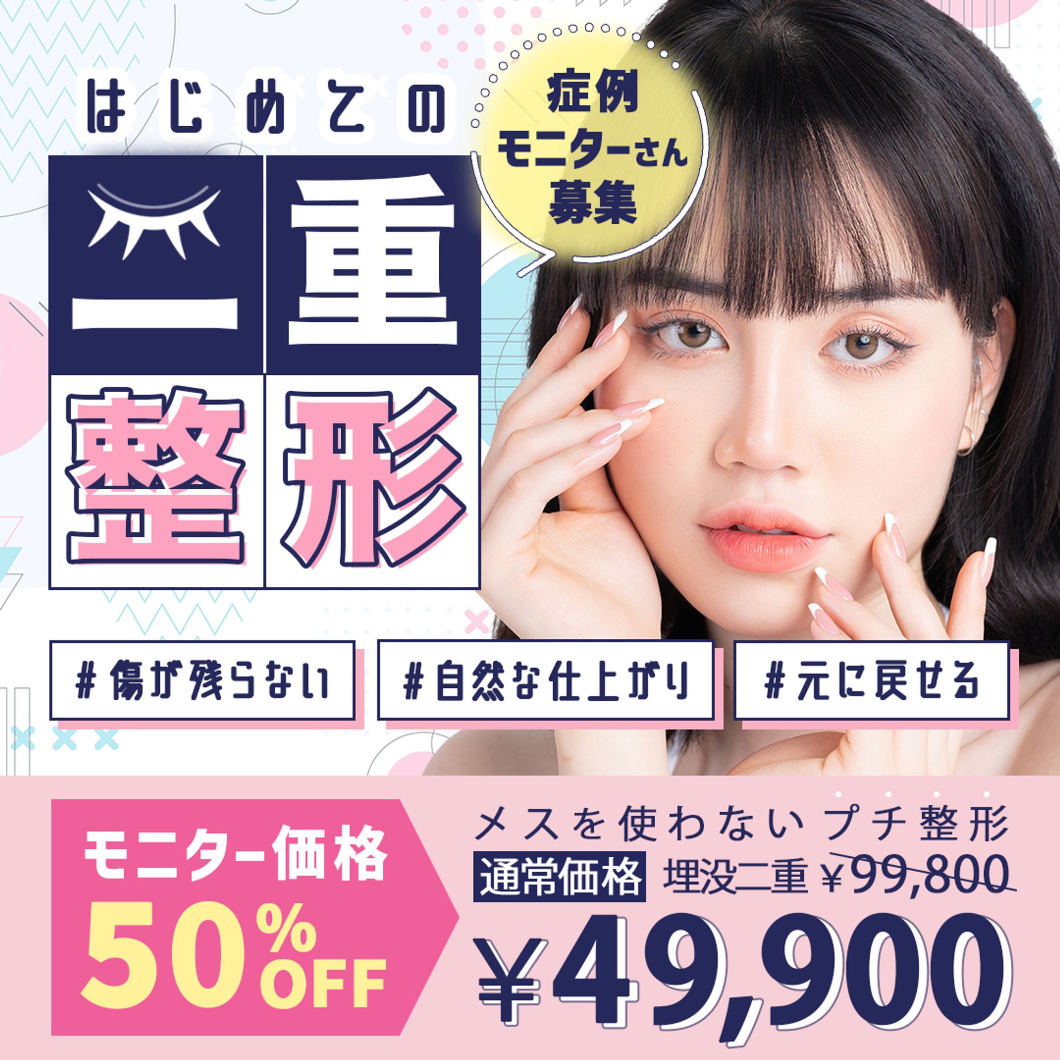 美容クリニックバナー-1