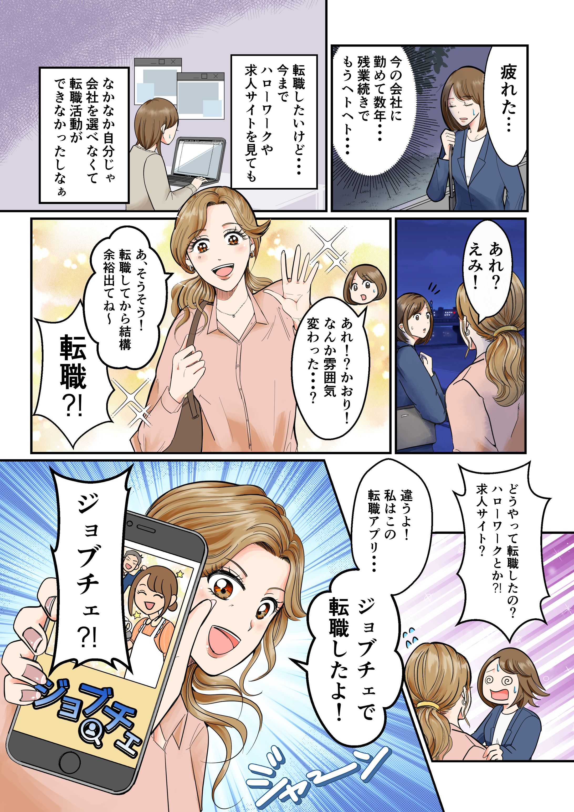 【Sample】広告漫画(転職求人サイト編)-1