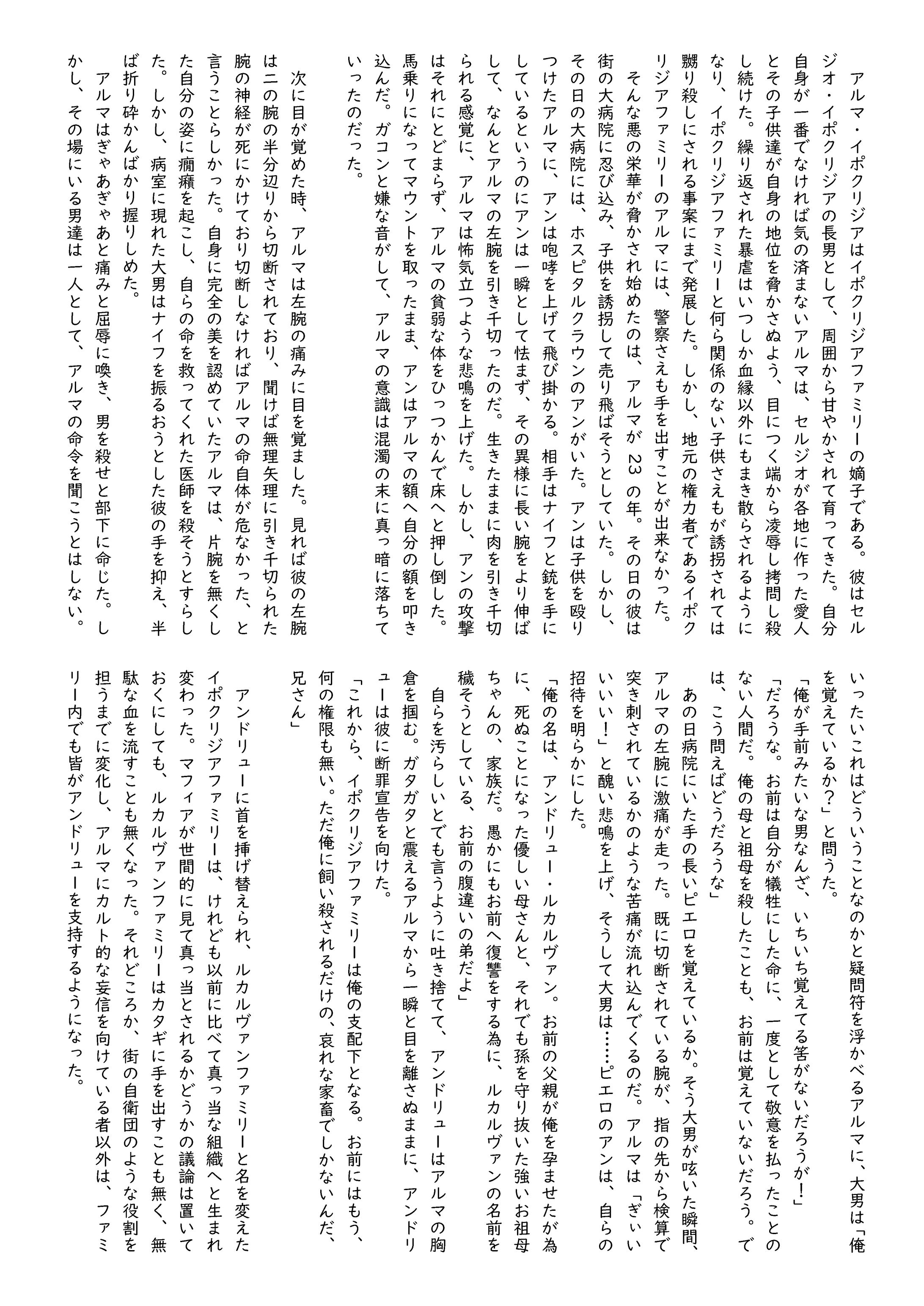 悍ましきは我が血の絆-1