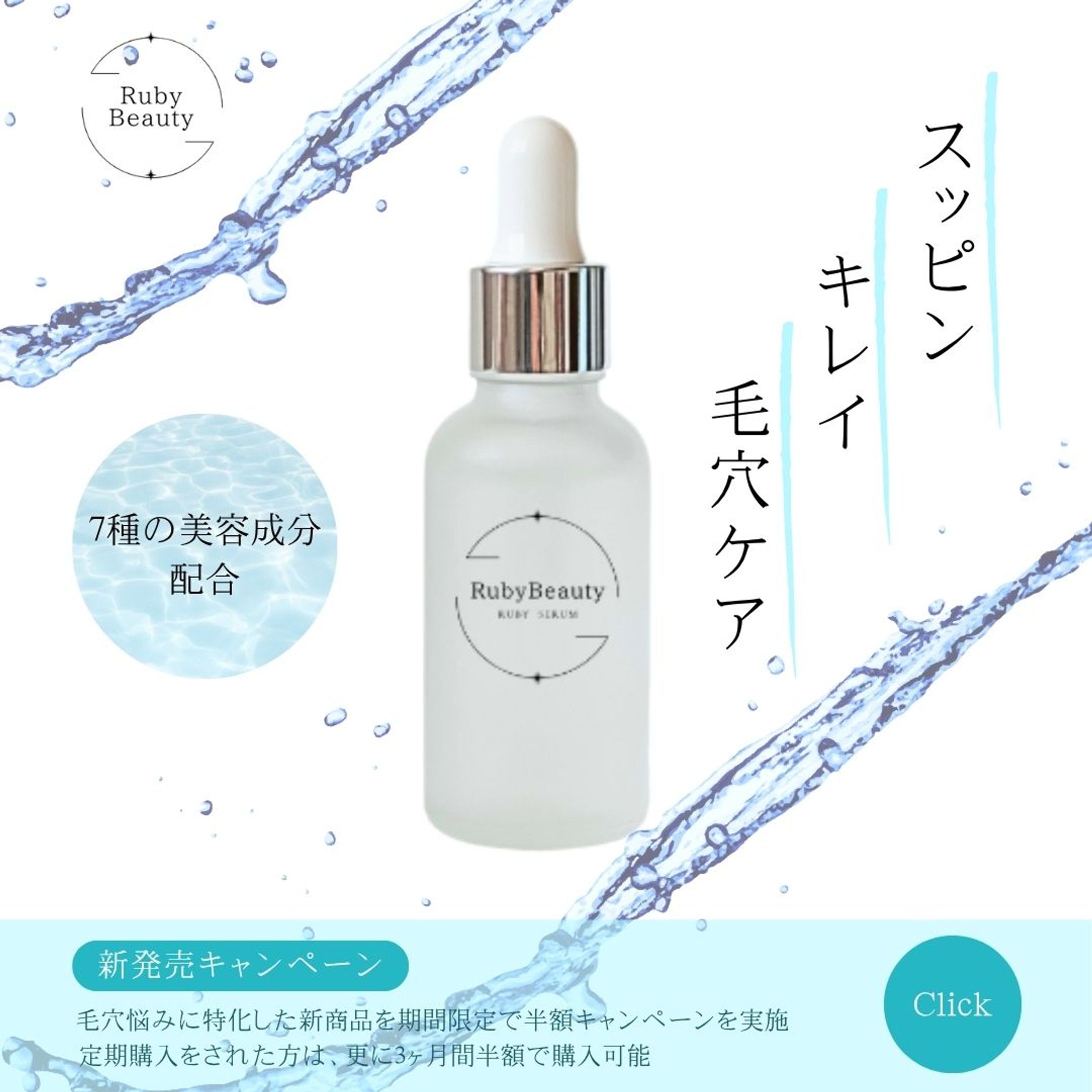 【課題制作】毛穴ケア美容液　バナー広告-1