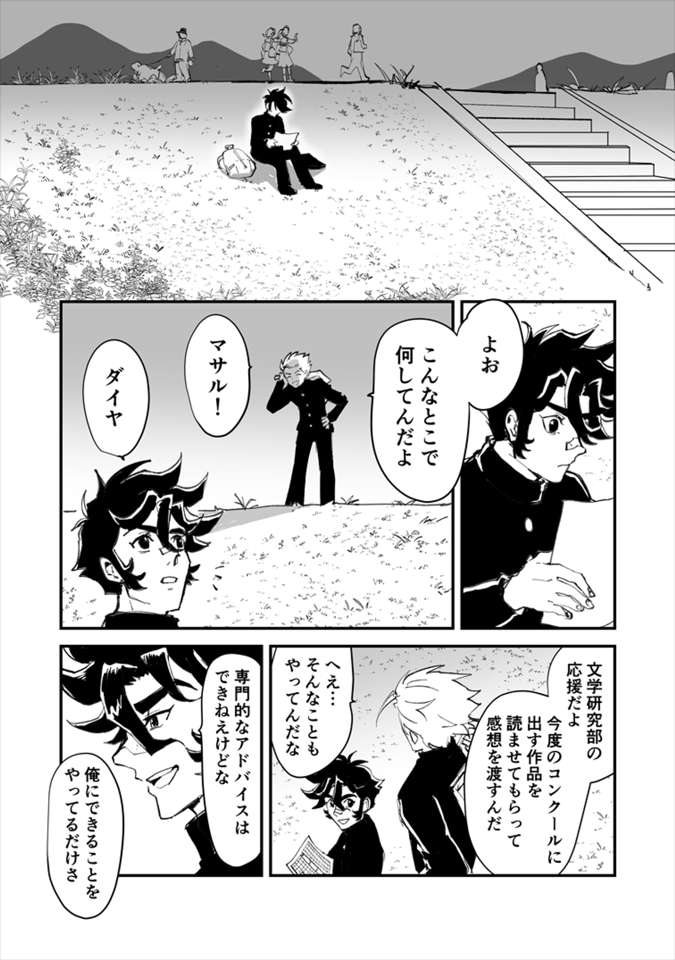 熱血応援団長が異世界転生する漫画④-1