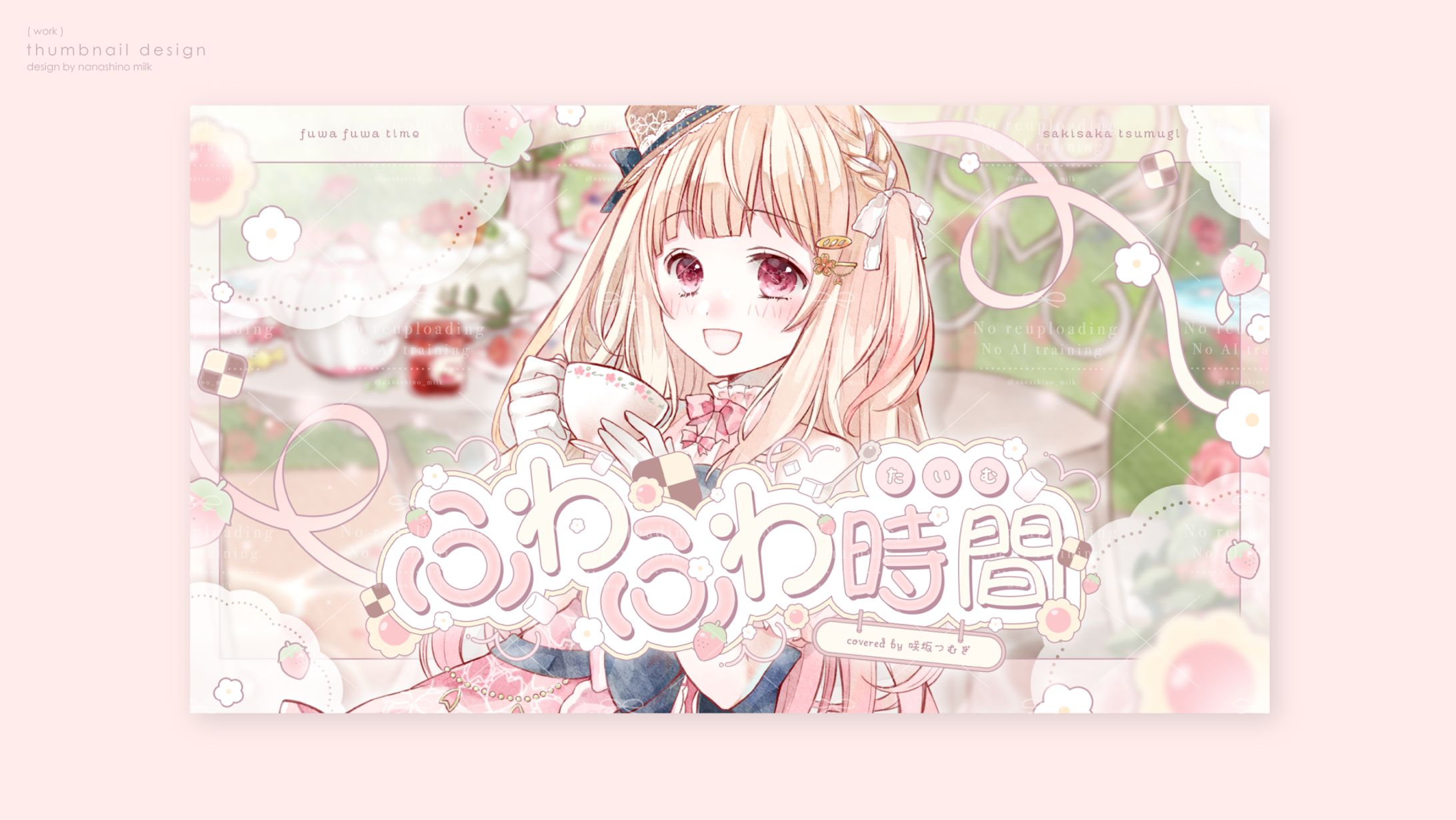 咲坂つむぎ様 「ふわふわ時間」歌ってみたサムネイル ロゴ-1