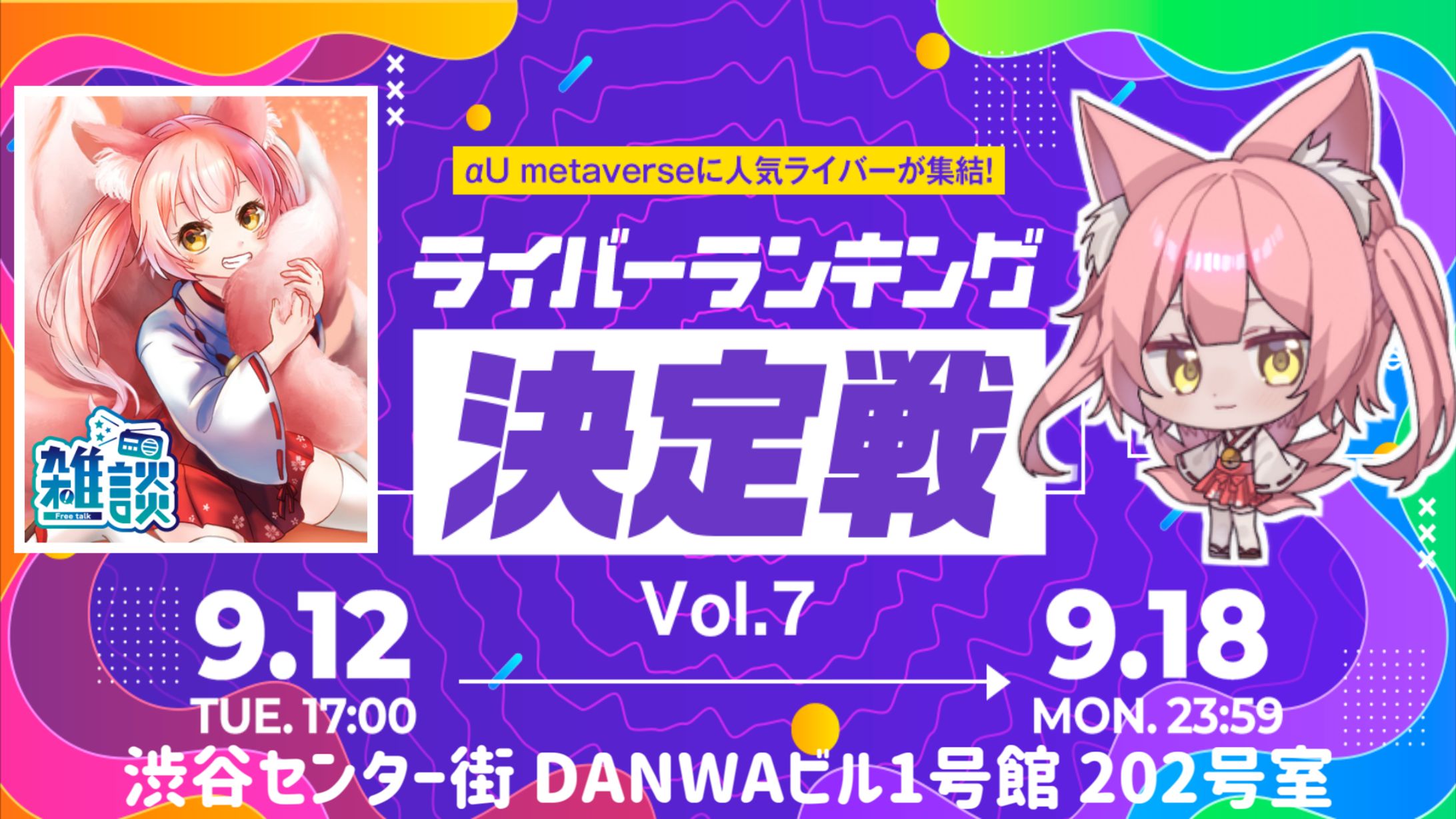 【2位】KDDI株式会社「αU metaverse」-1