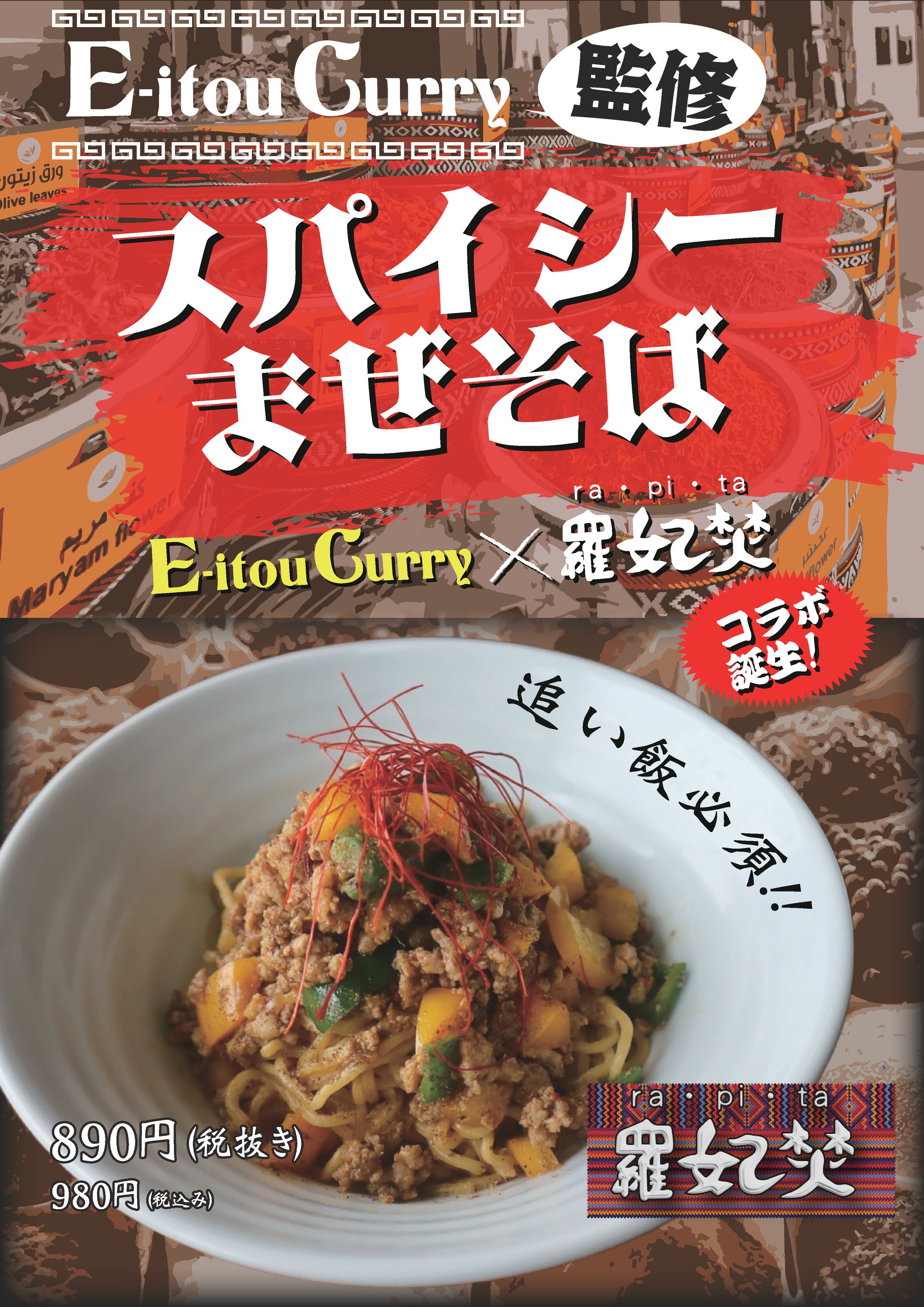 らーめん屋さんとカレー屋さんコラボ商品-1