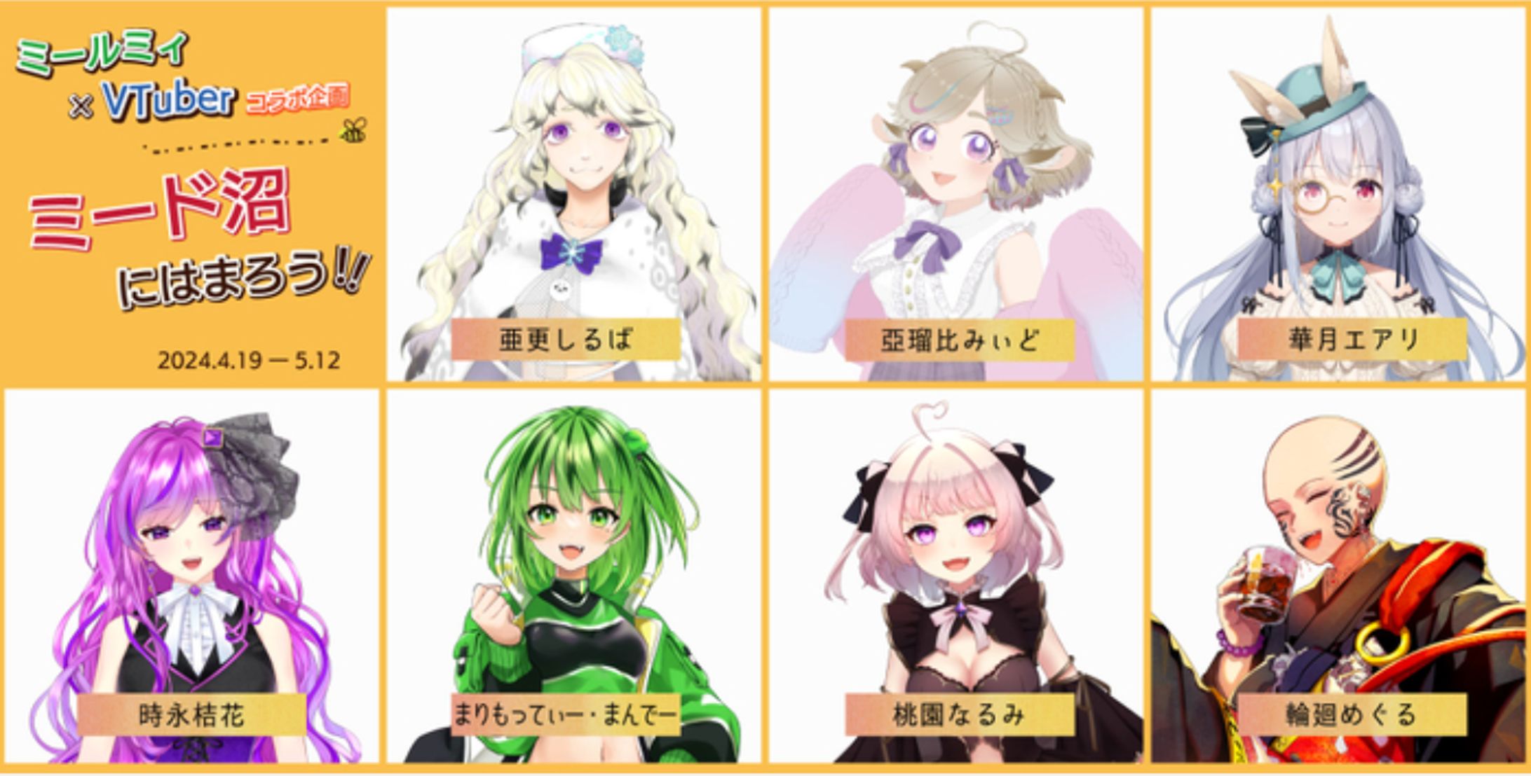 【vVv NEWS】蜂蜜酒の沼にはまろう！7名のVTuberが「上級ミード広報大使」になって配信！-1