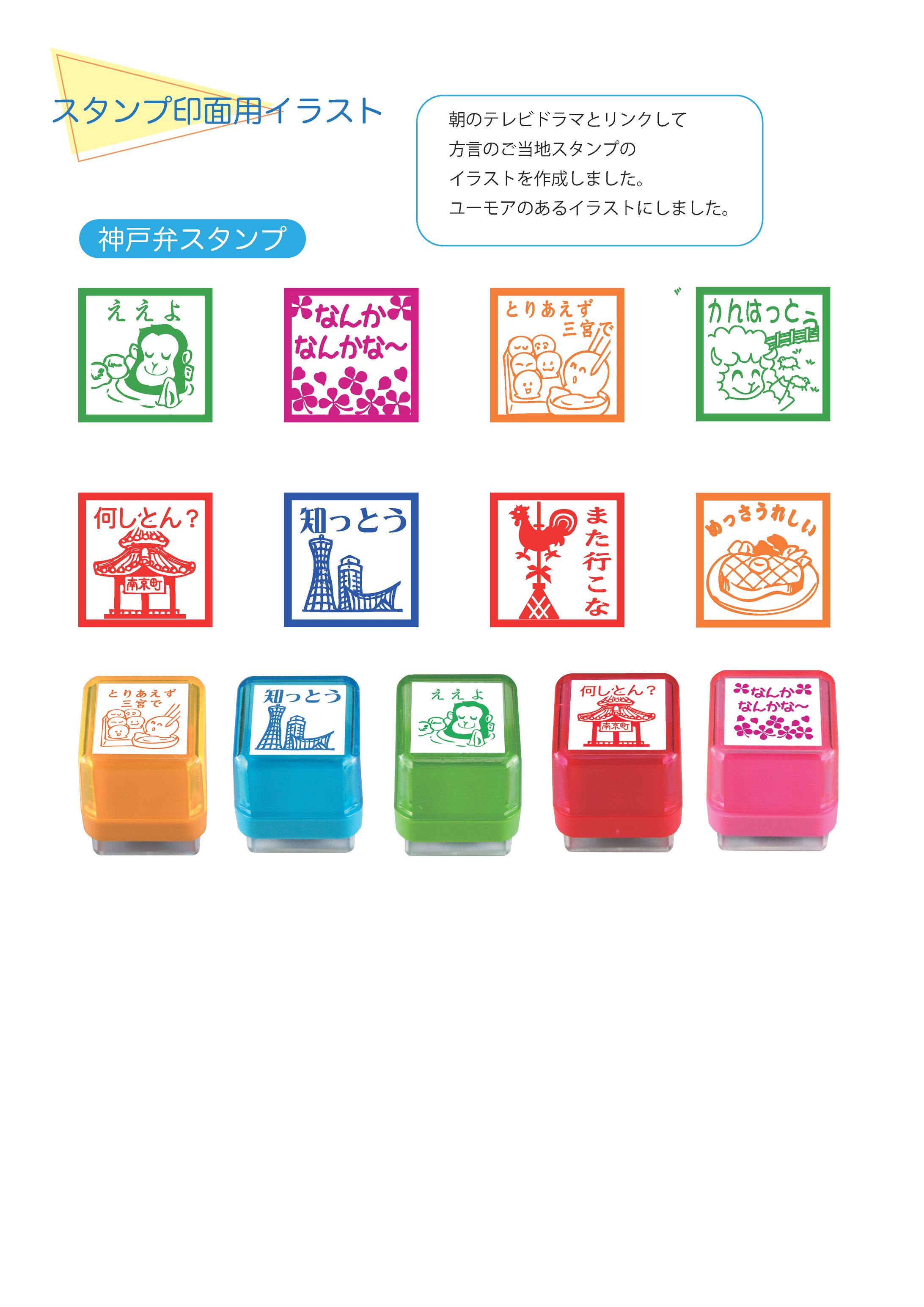 神戸弁スタンプイラスト(制作実績)-1