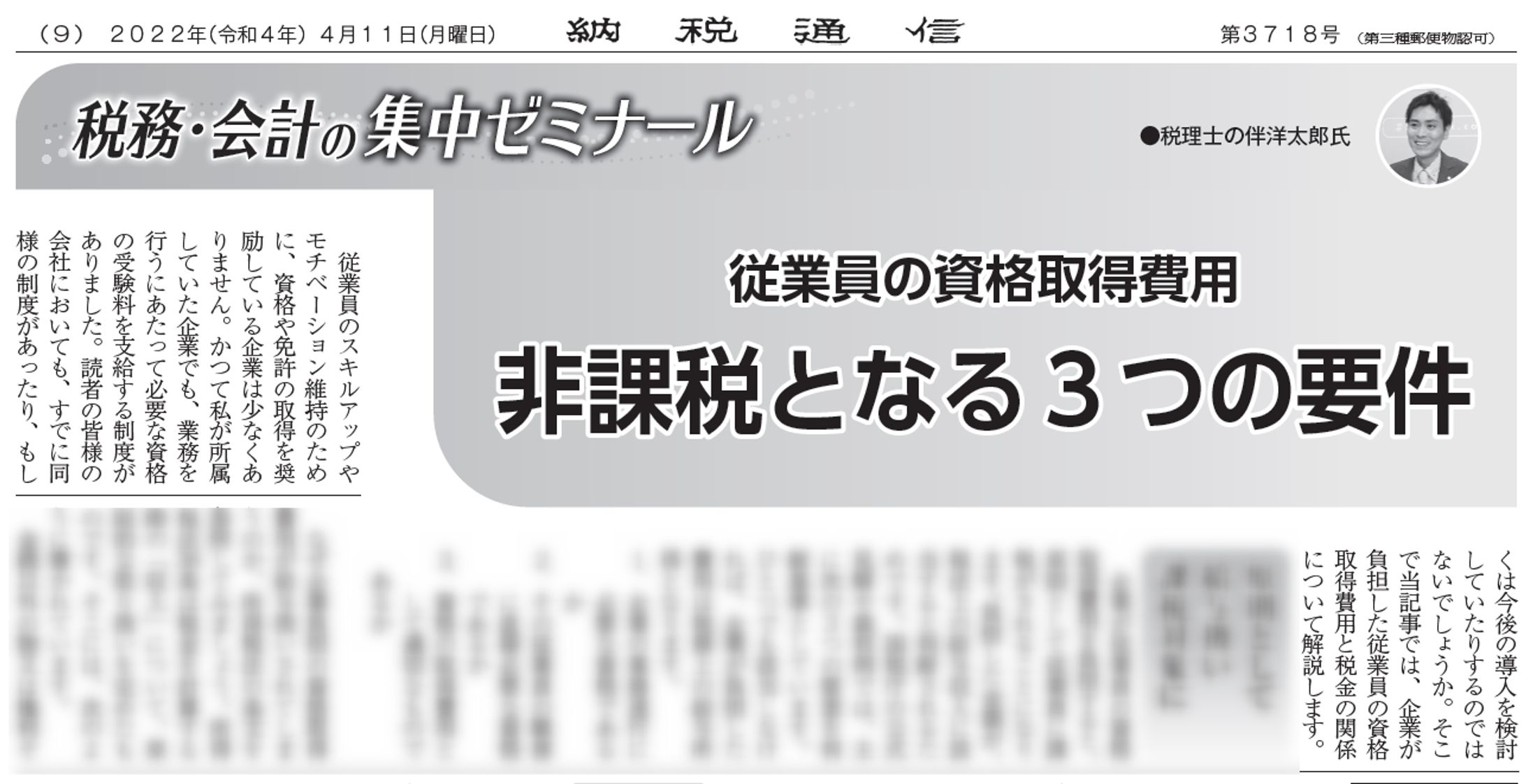 従業員の資格取得費用　非課税となる3つの要件-1
