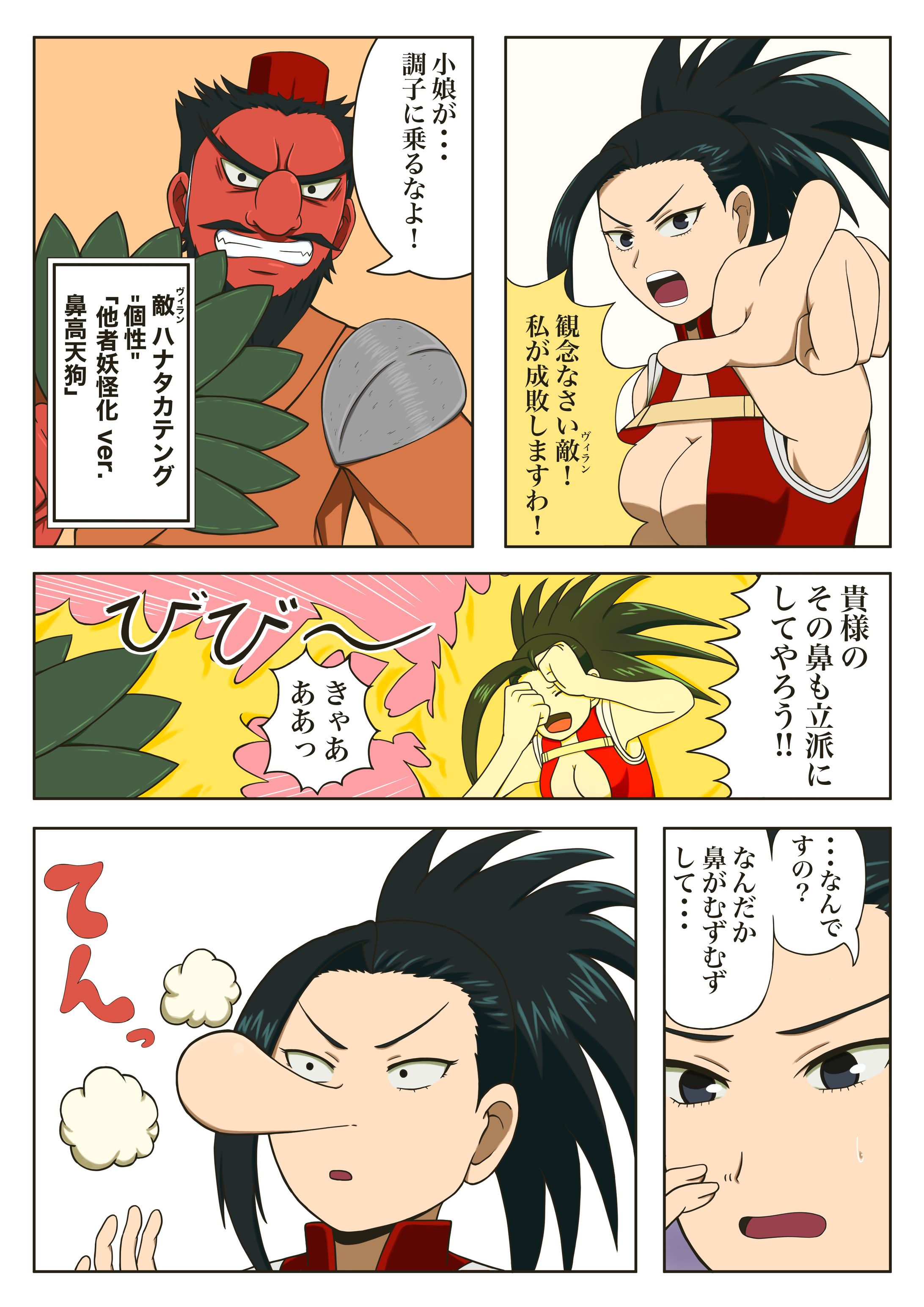 リクエストイラスト（天狗のような鼻になってしまった八百万百２）-1