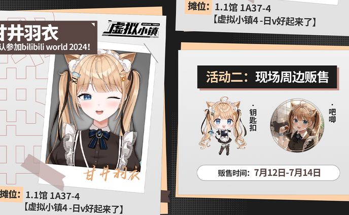 BilibiliWorld2024出展