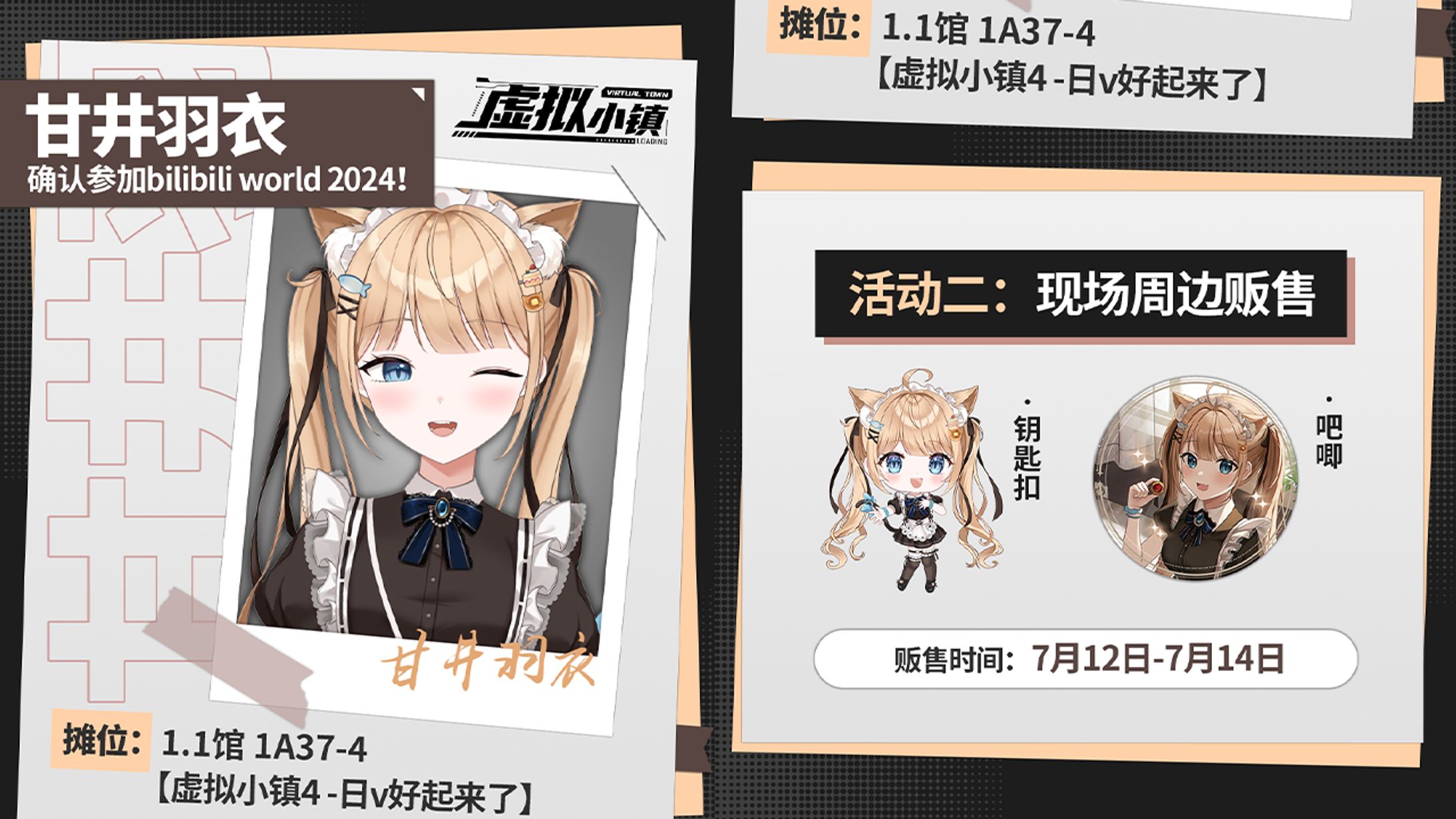 BilibiliWorld2024出展-1