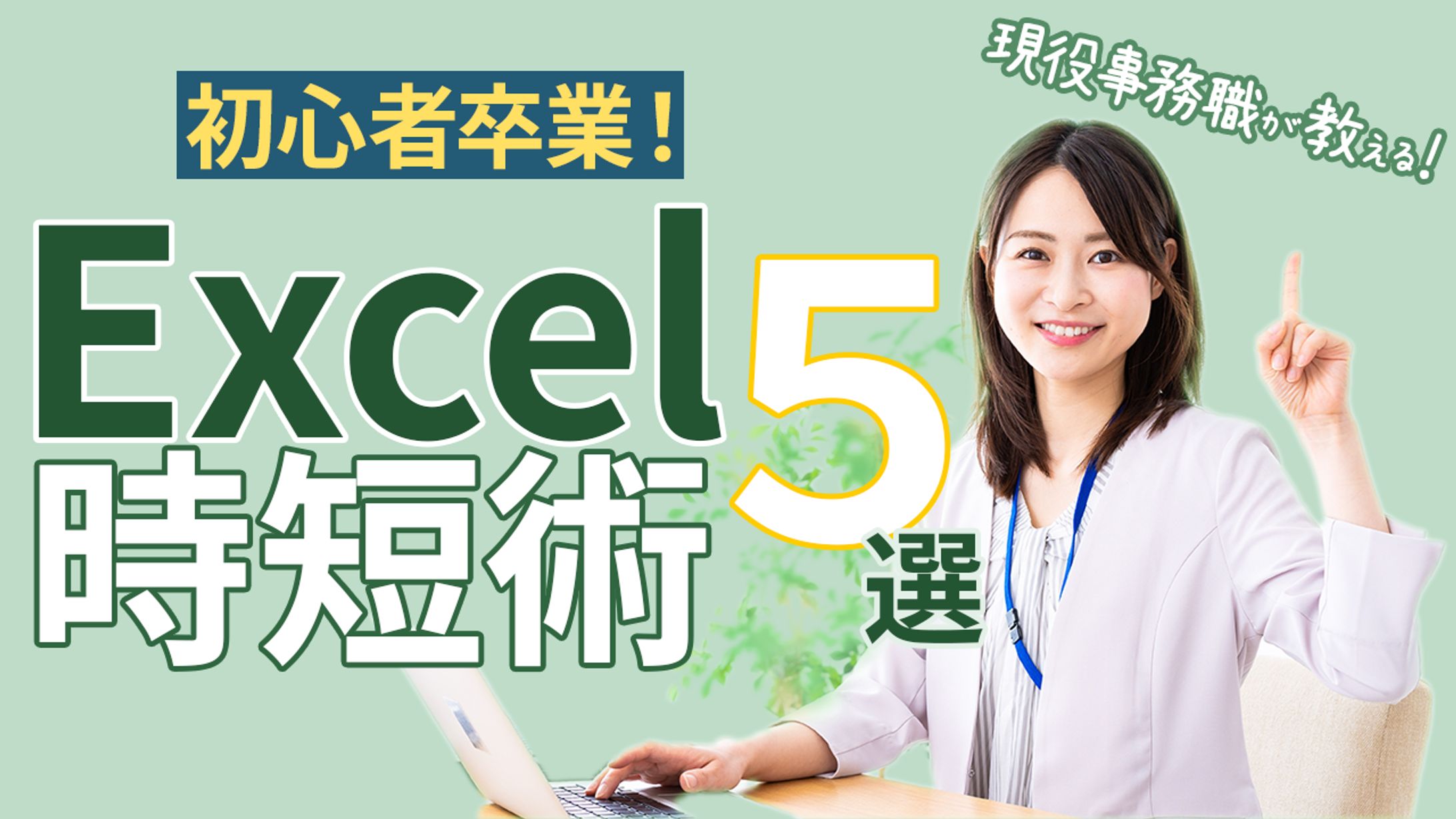 【コンセプトワーク】YouTube用サムネイル制作（ビジネス系）-1