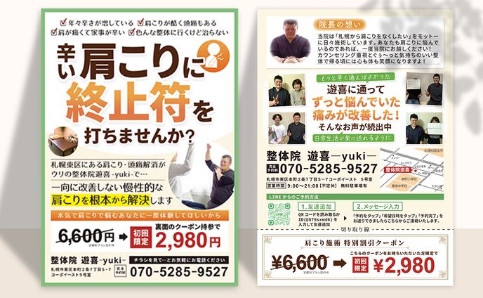 整体院チラシ