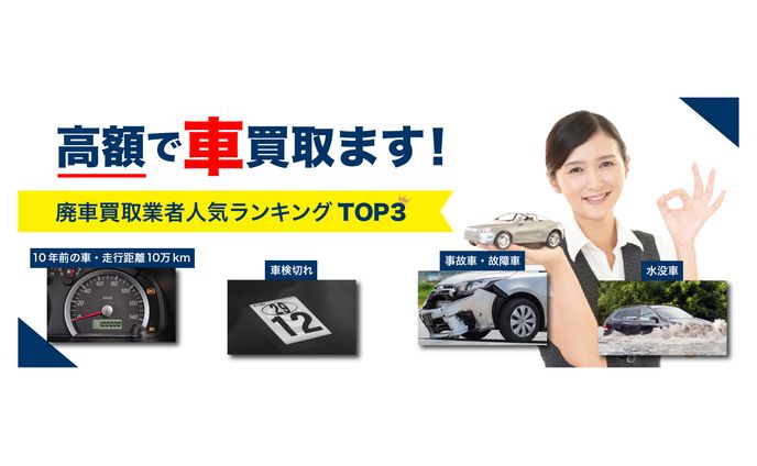 【portfolio用】廃車買取サービス広告