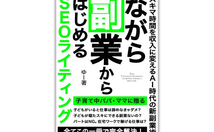 電子書籍_SEOライティング