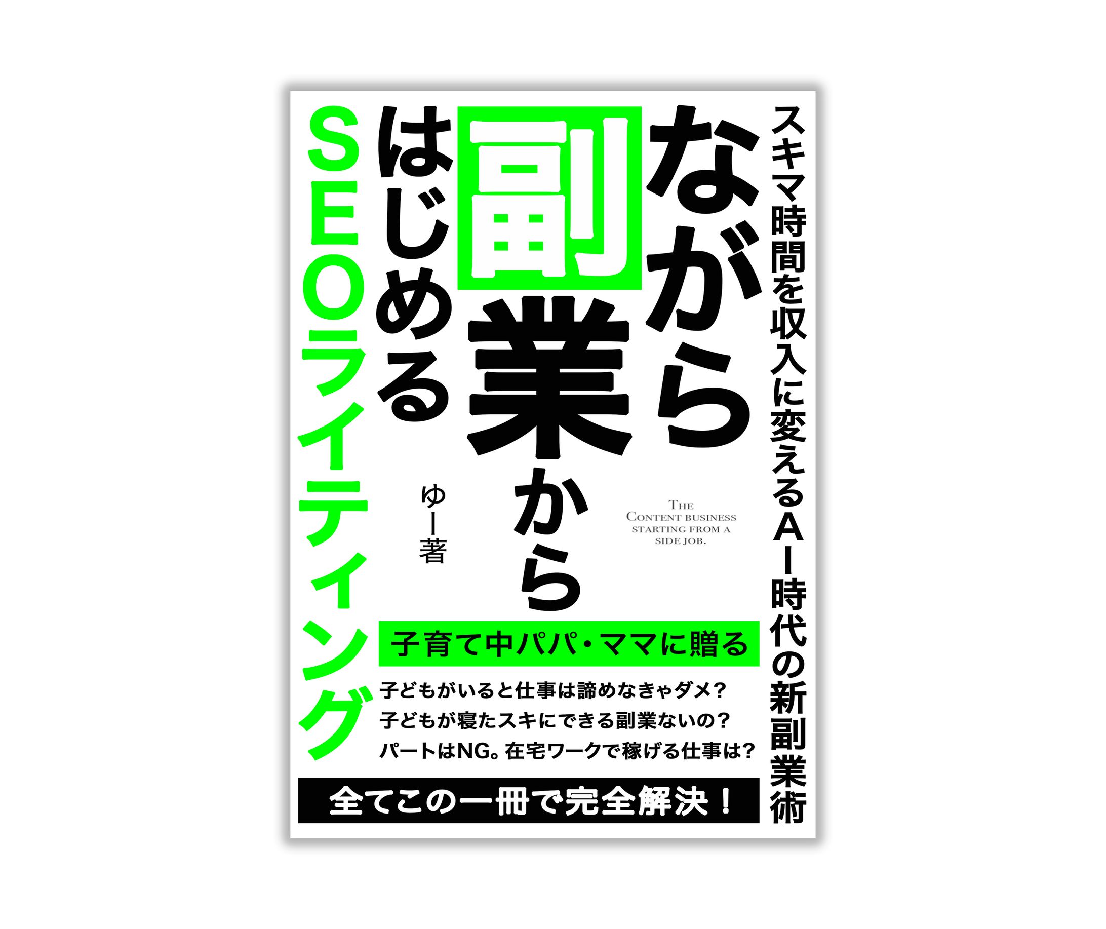 電子書籍_SEOライティング-1