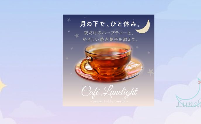 「Café Lumeile告知バナー