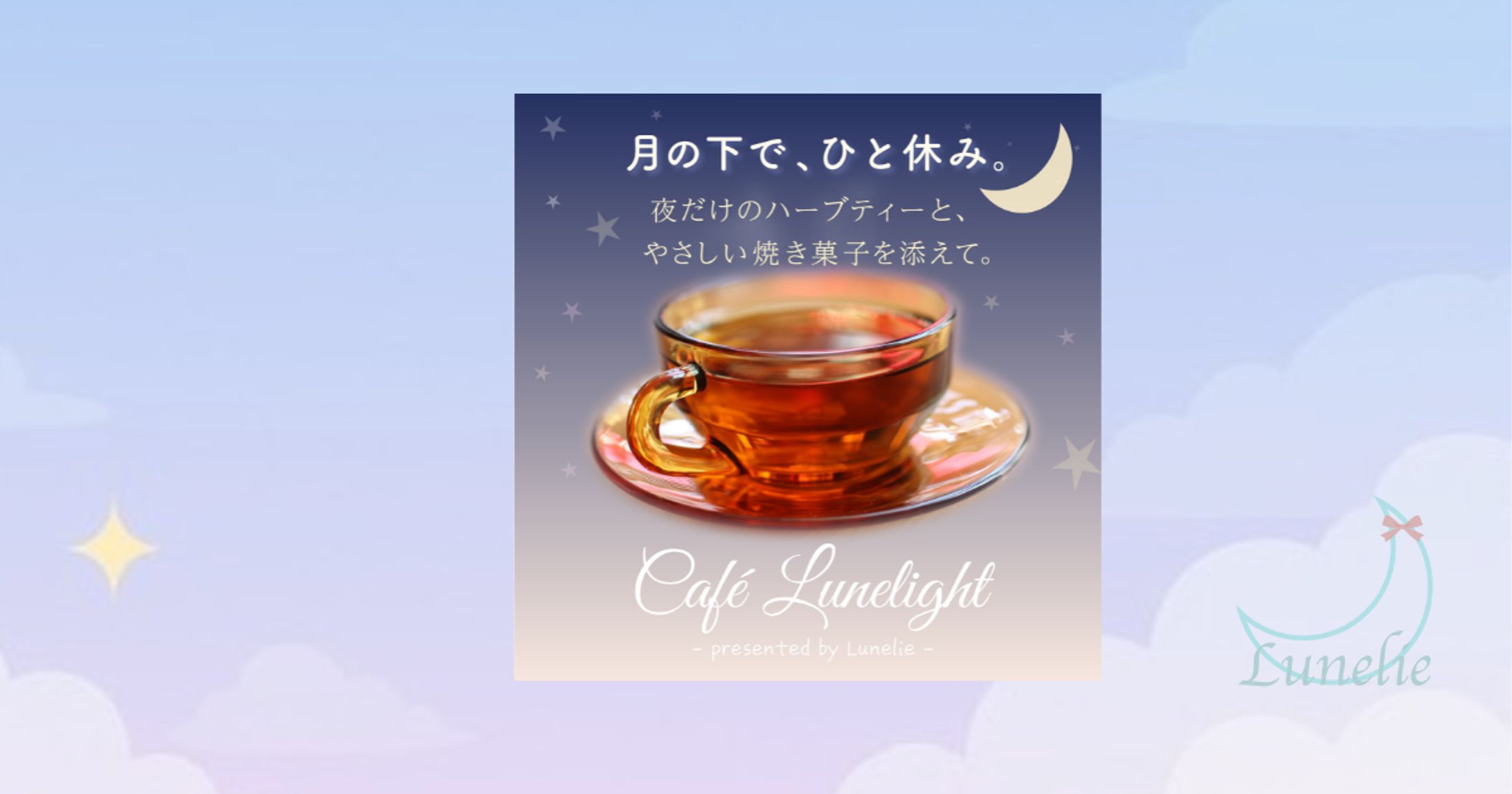 「Café Lumeile告知バナー-1