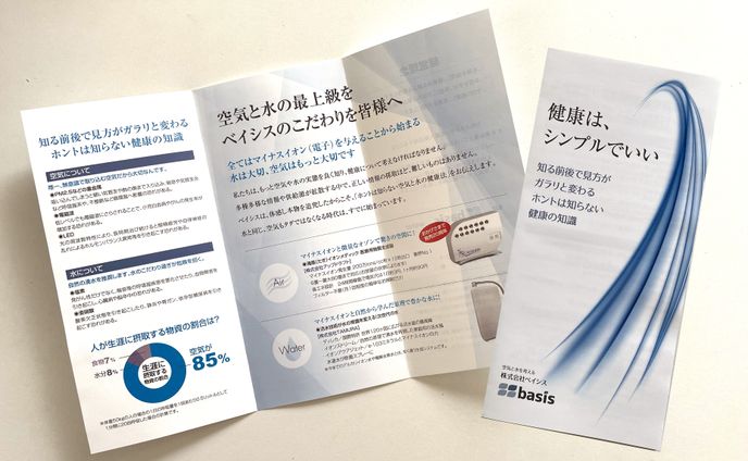 ambassador/tester/pr、パンフレット