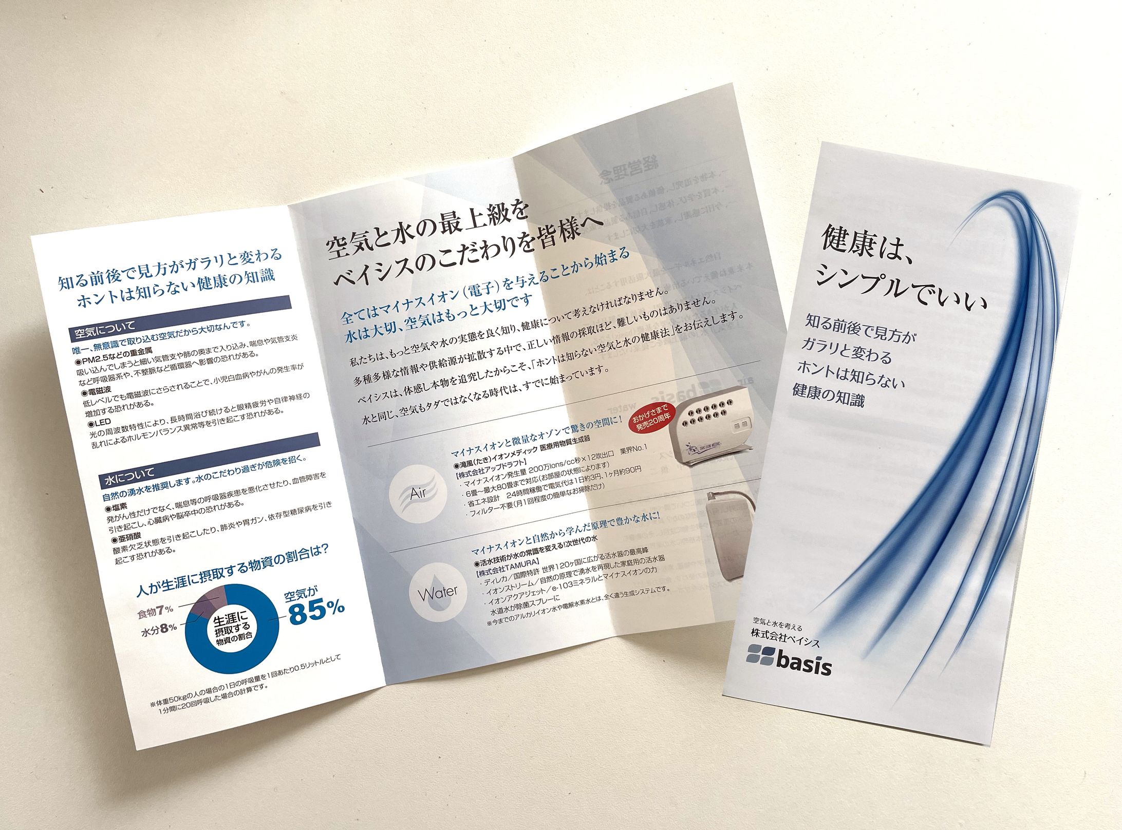 basis／パンフレット-1