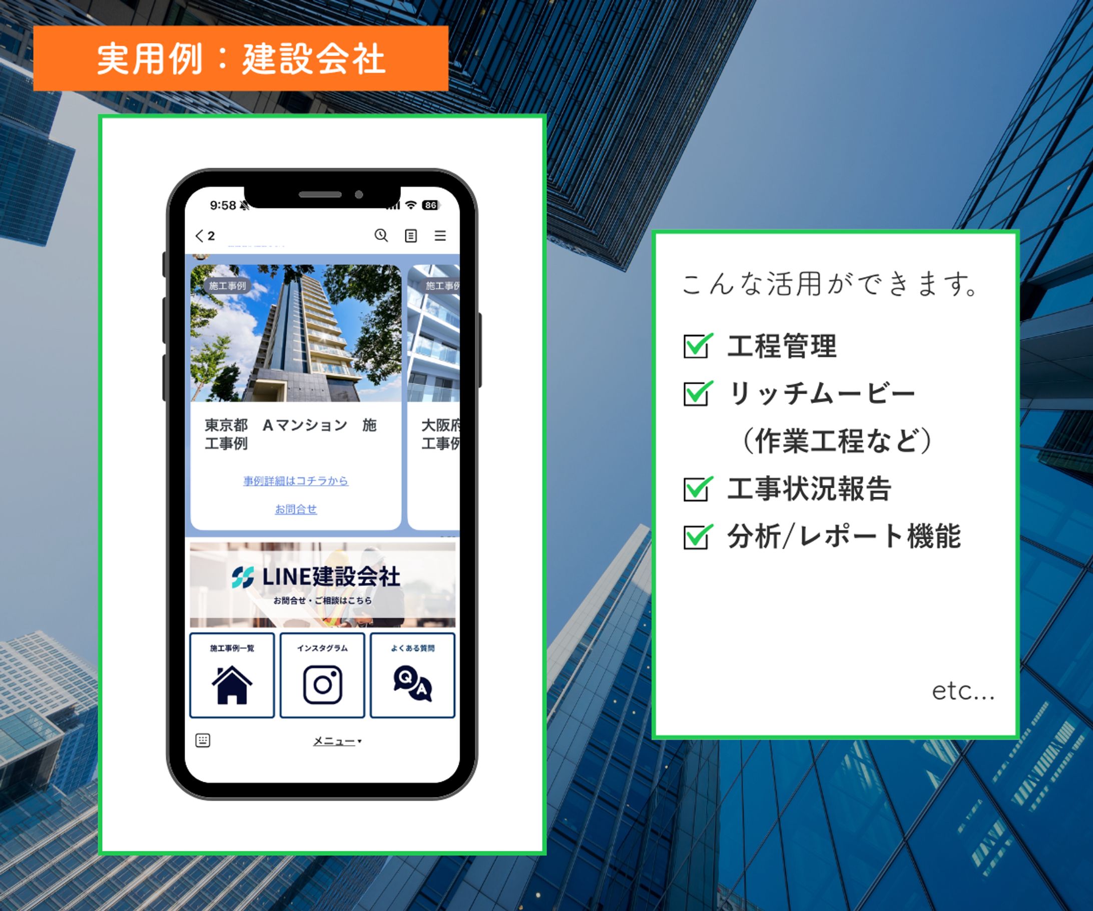 LINE構築代行-1