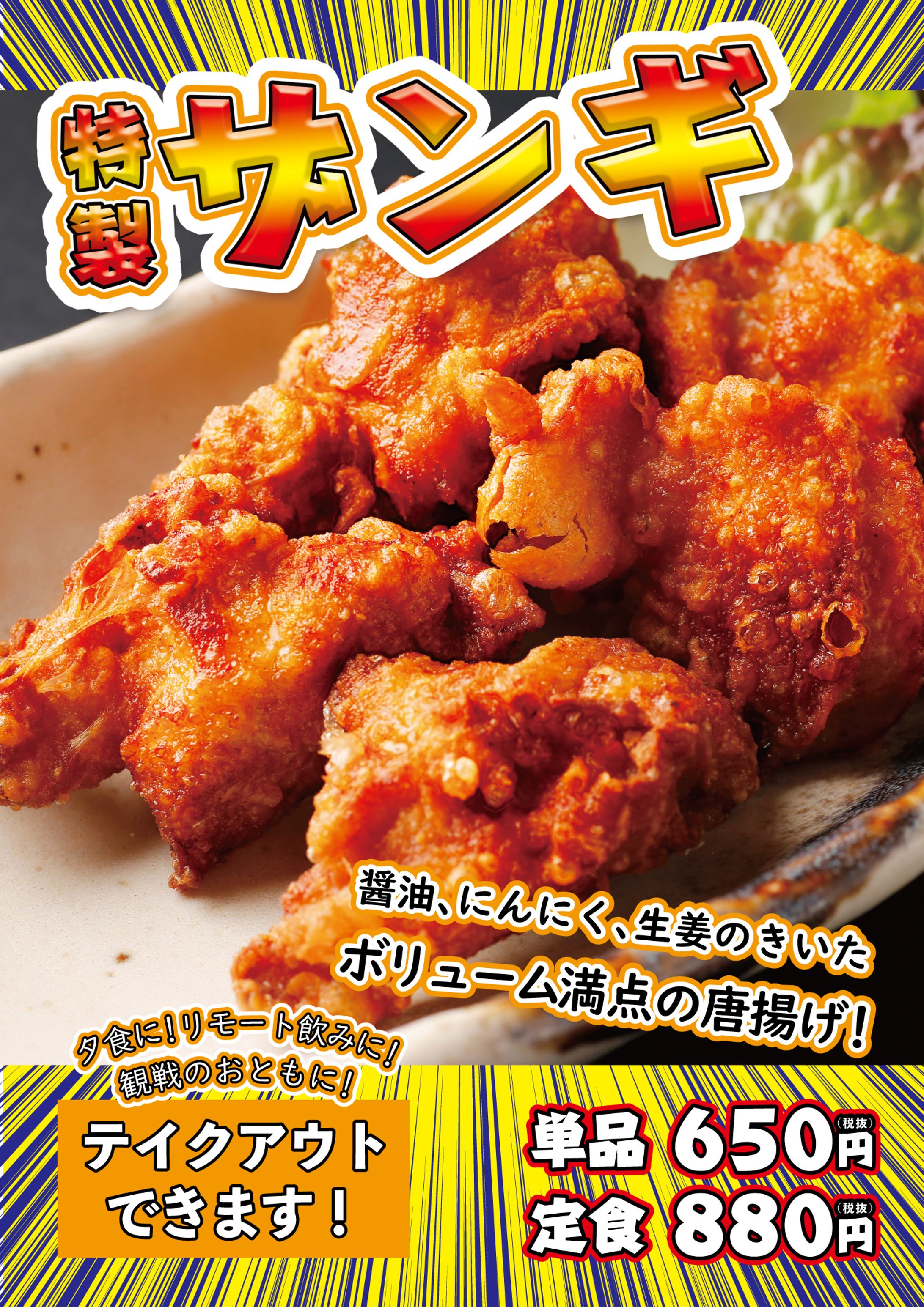 テイクアウト訴求POP-1