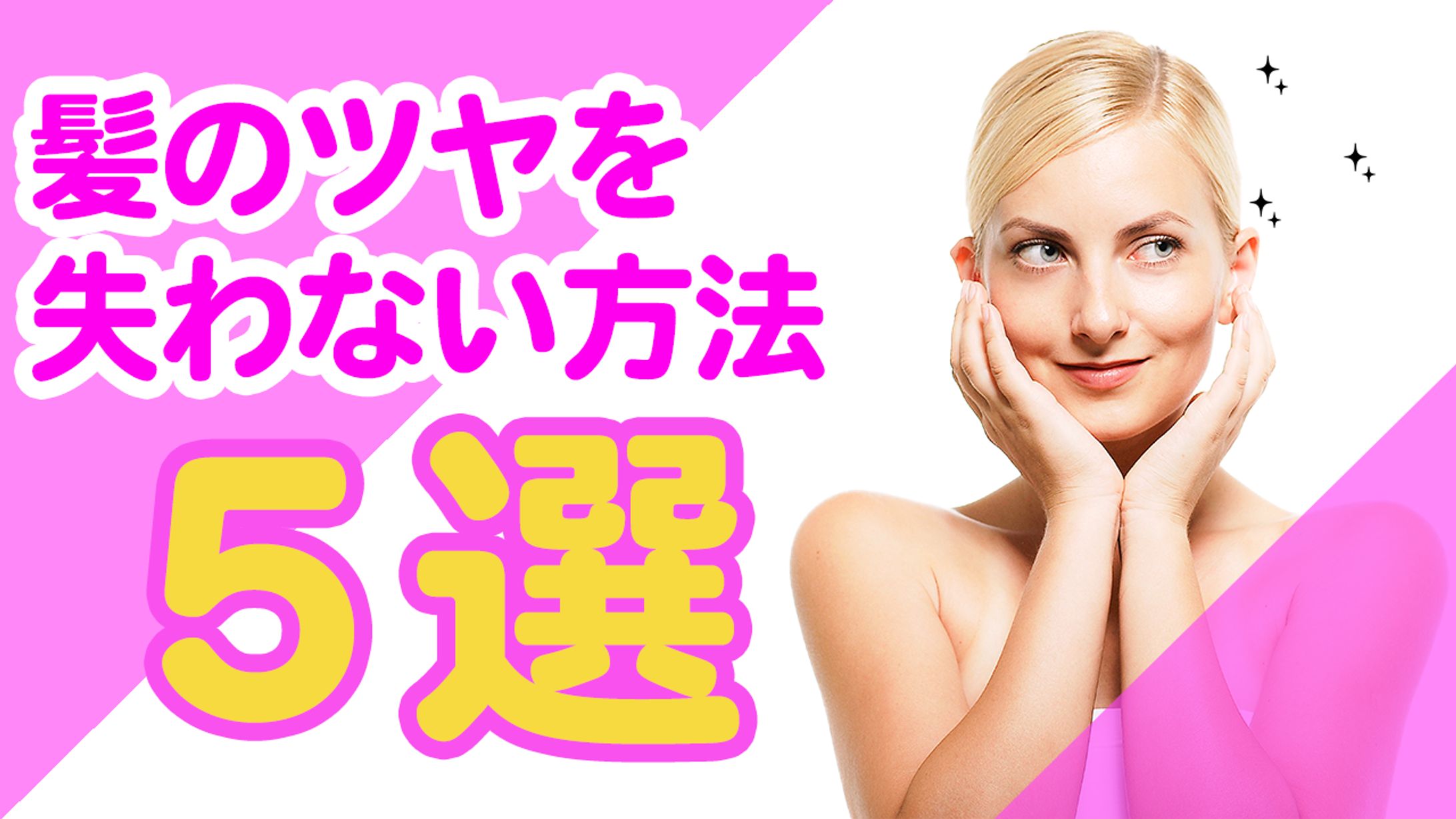 サムネイル②（美容系）-1