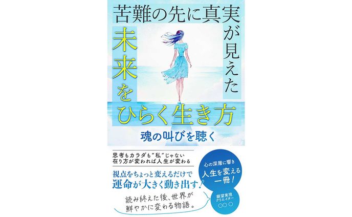 電子書籍｜未来をひらく生き方