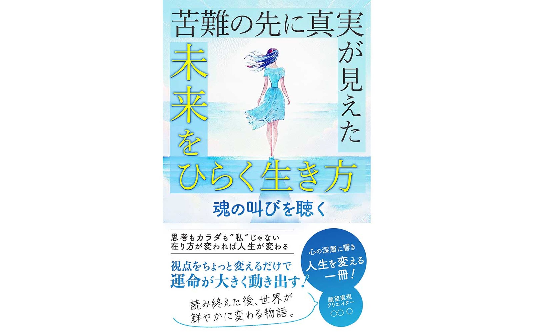 電子書籍｜未来をひらく生き方-1