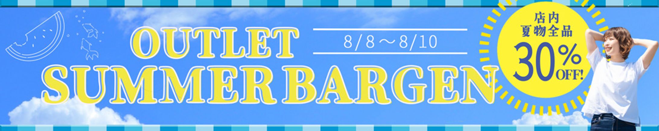 【バナー作成】Summer bargen-1