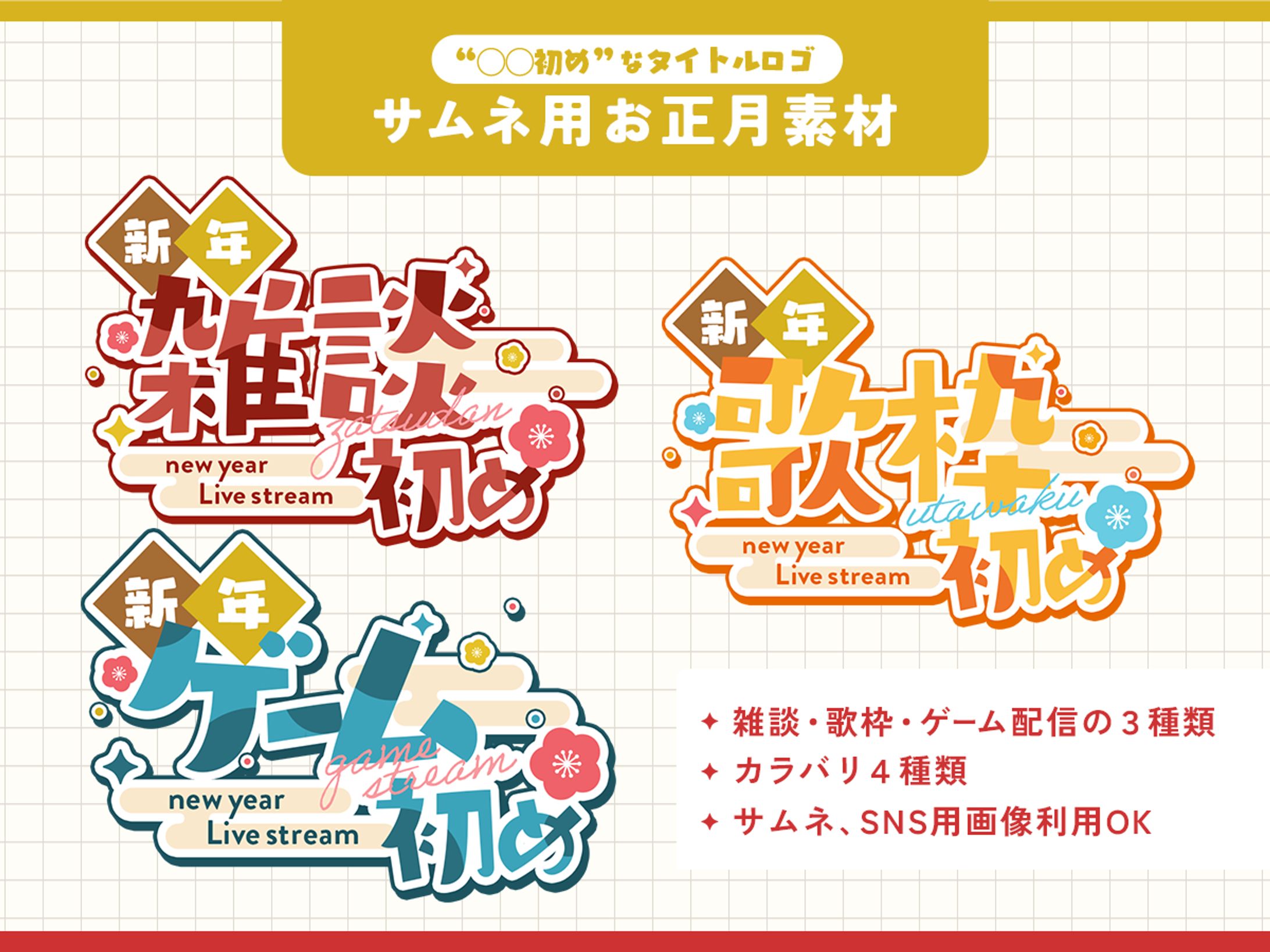 お正月用サムネ素材  |  配布素材-1