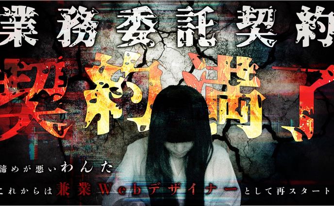【サムネイル】業務委託契約のサムネイル