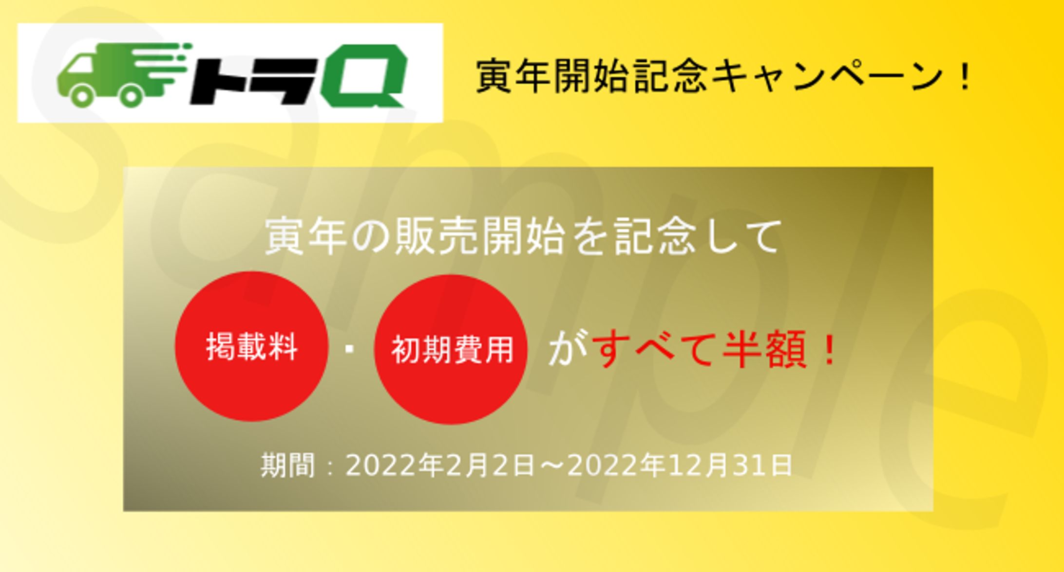 運送系広告習作-1