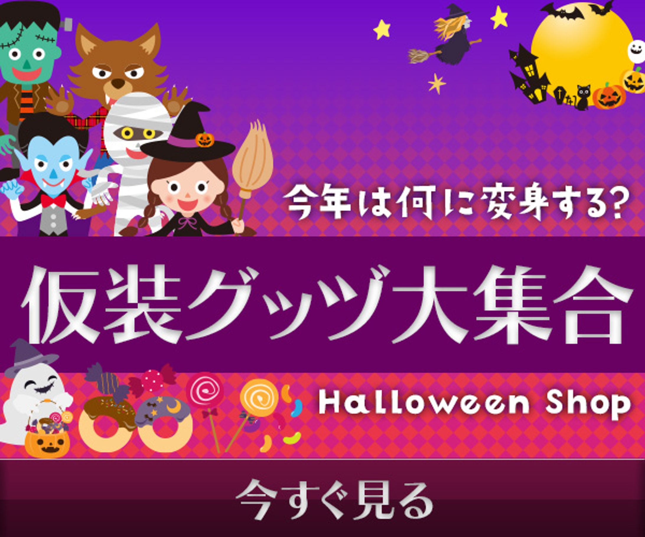 ハロウィン-1