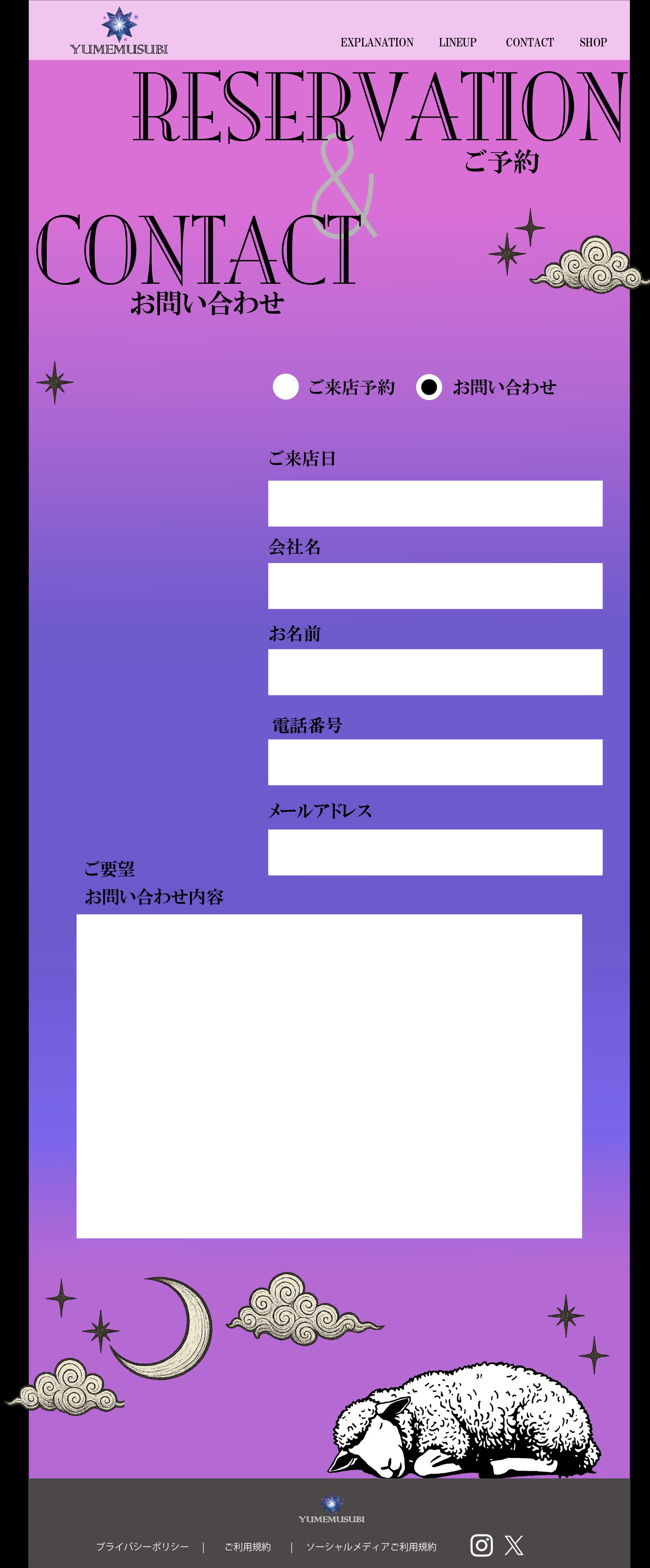 ディフューザーのWEBサイト-お問い合わせ-1