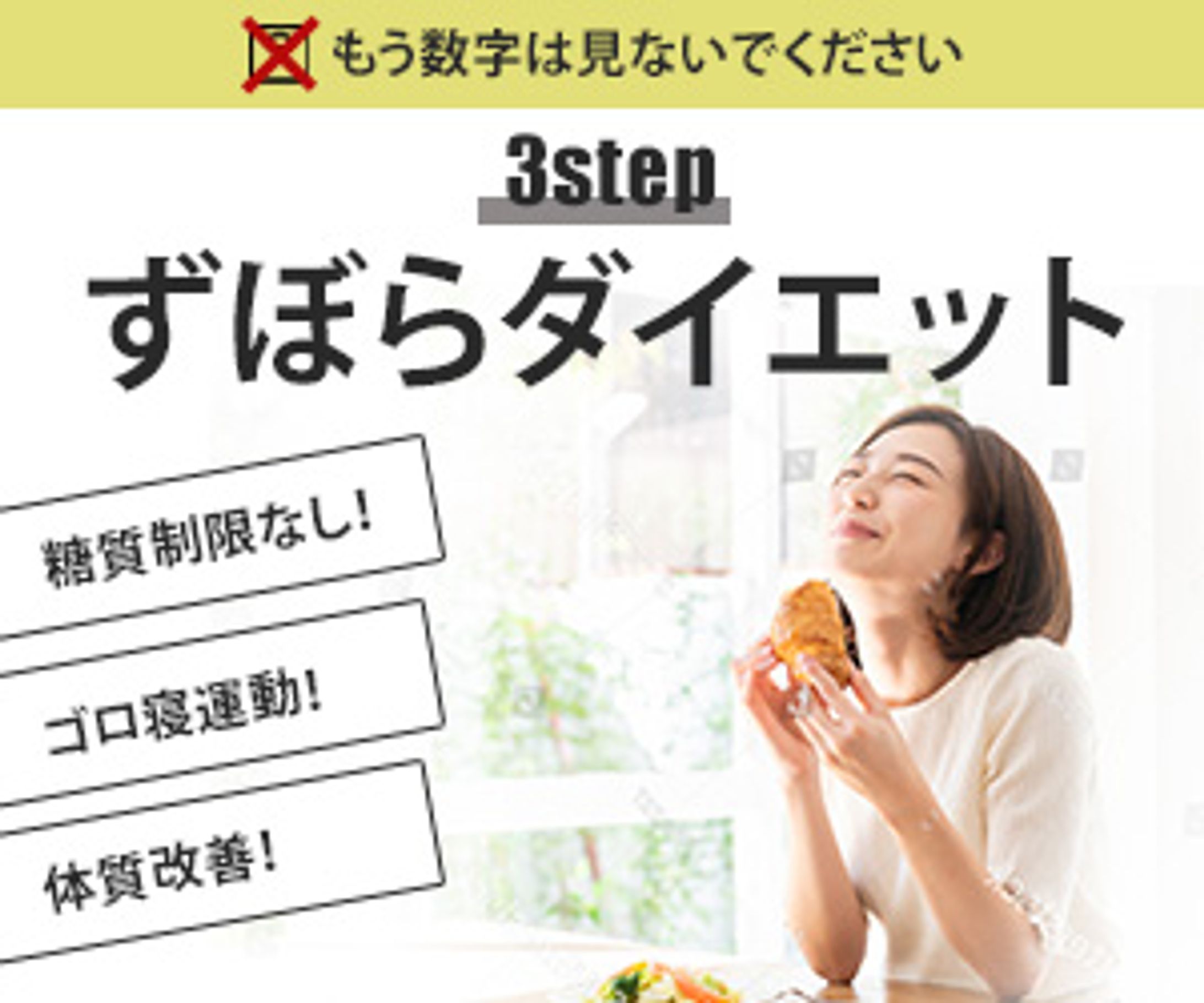 ダイエット講座（ファーストビュー）-1