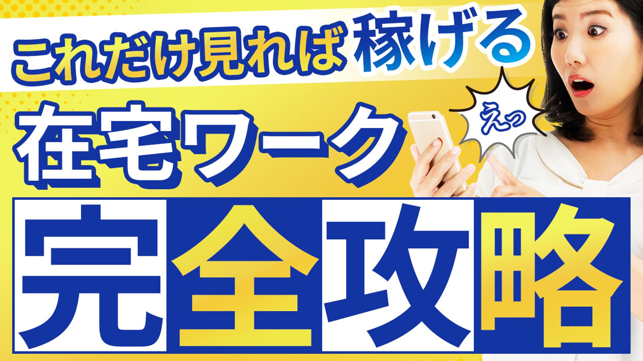 サムネイル：在宅ワーク-1