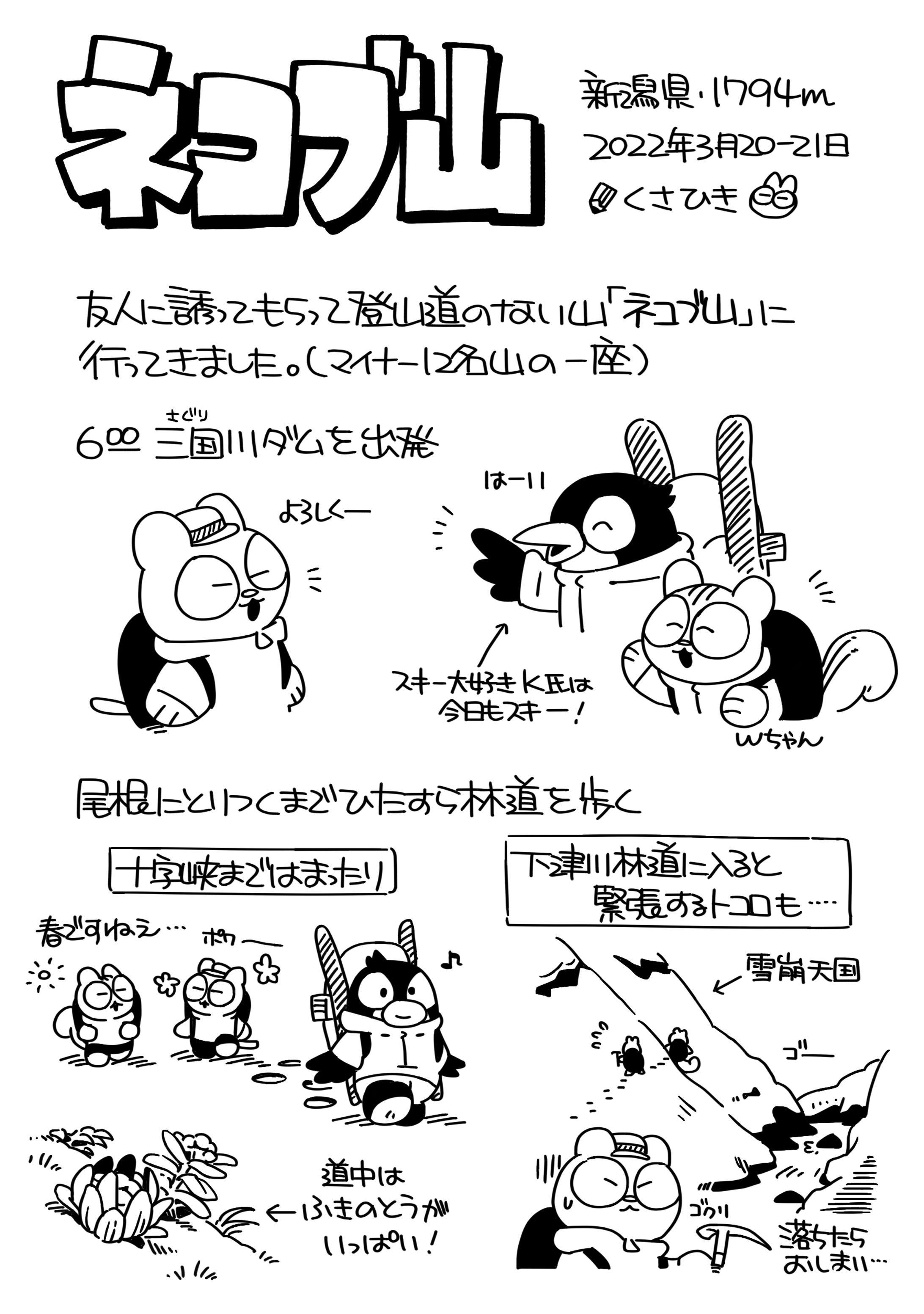 やまねこ日誌（2023年その2）-1