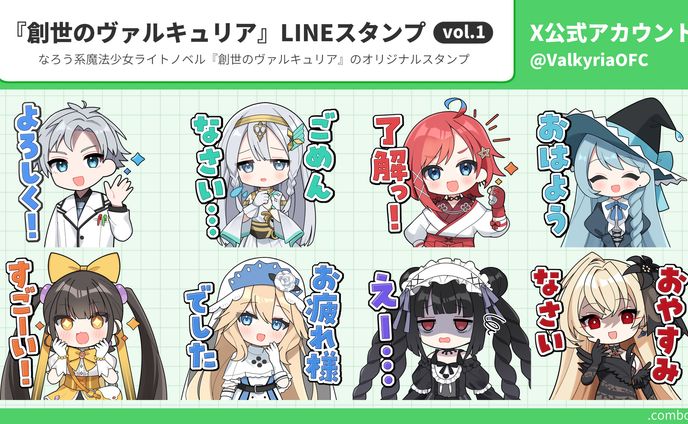 スタンプイラスト/『創世のヴァルキュリア』公式